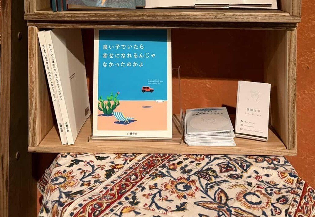 新たな棚主制度、つなぐ本棚あいだから - 棚主ご紹介① -｜りみ | aida