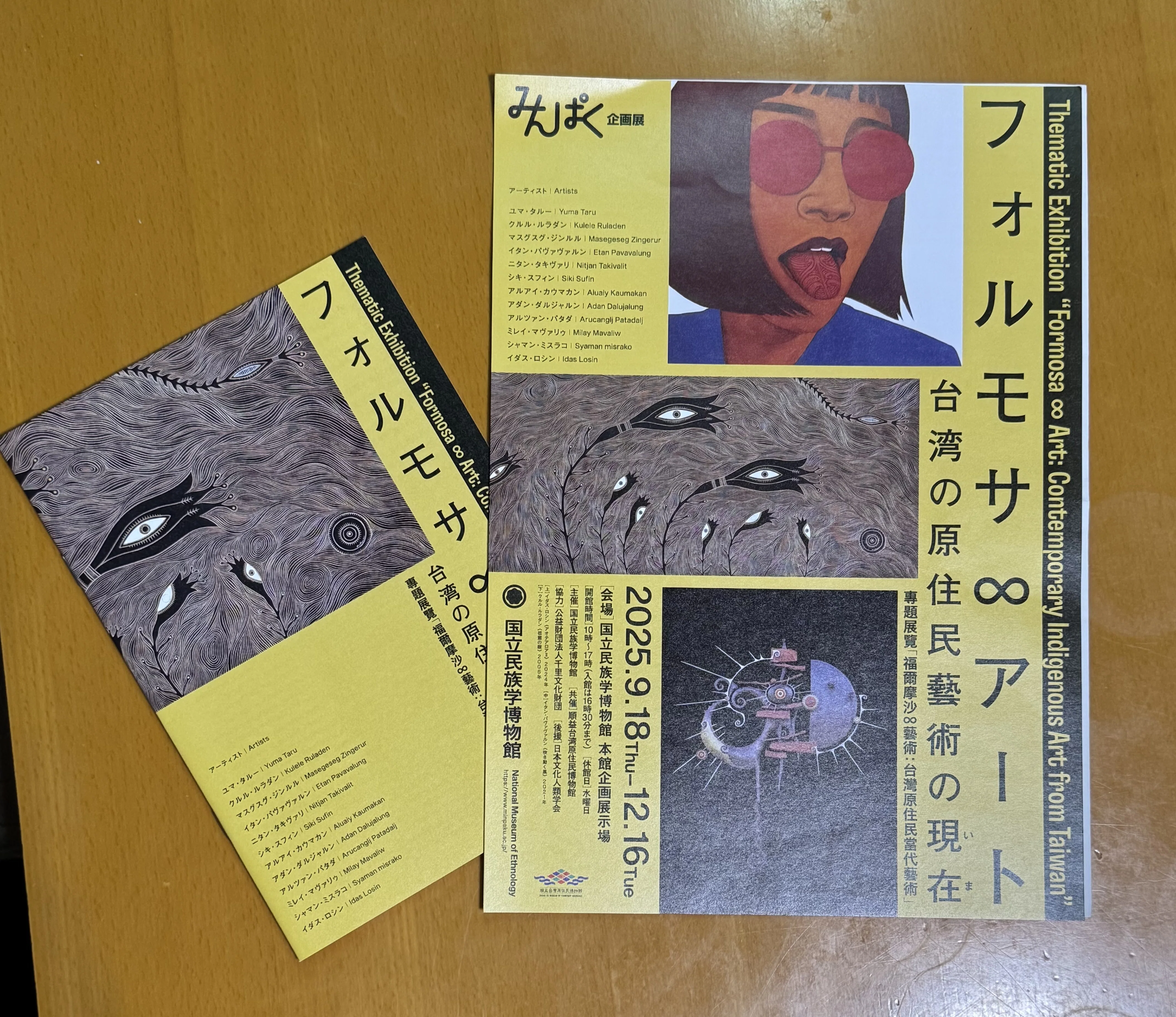 展示】特別展「舟と人類―アジア・オセアニアの海の暮らし」 国立民族学