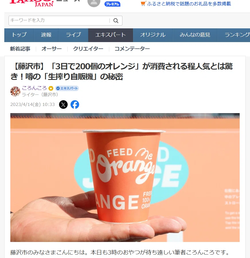 3日で200個のオレンジ」が消費される程人気とは驚き！噂の「生搾り