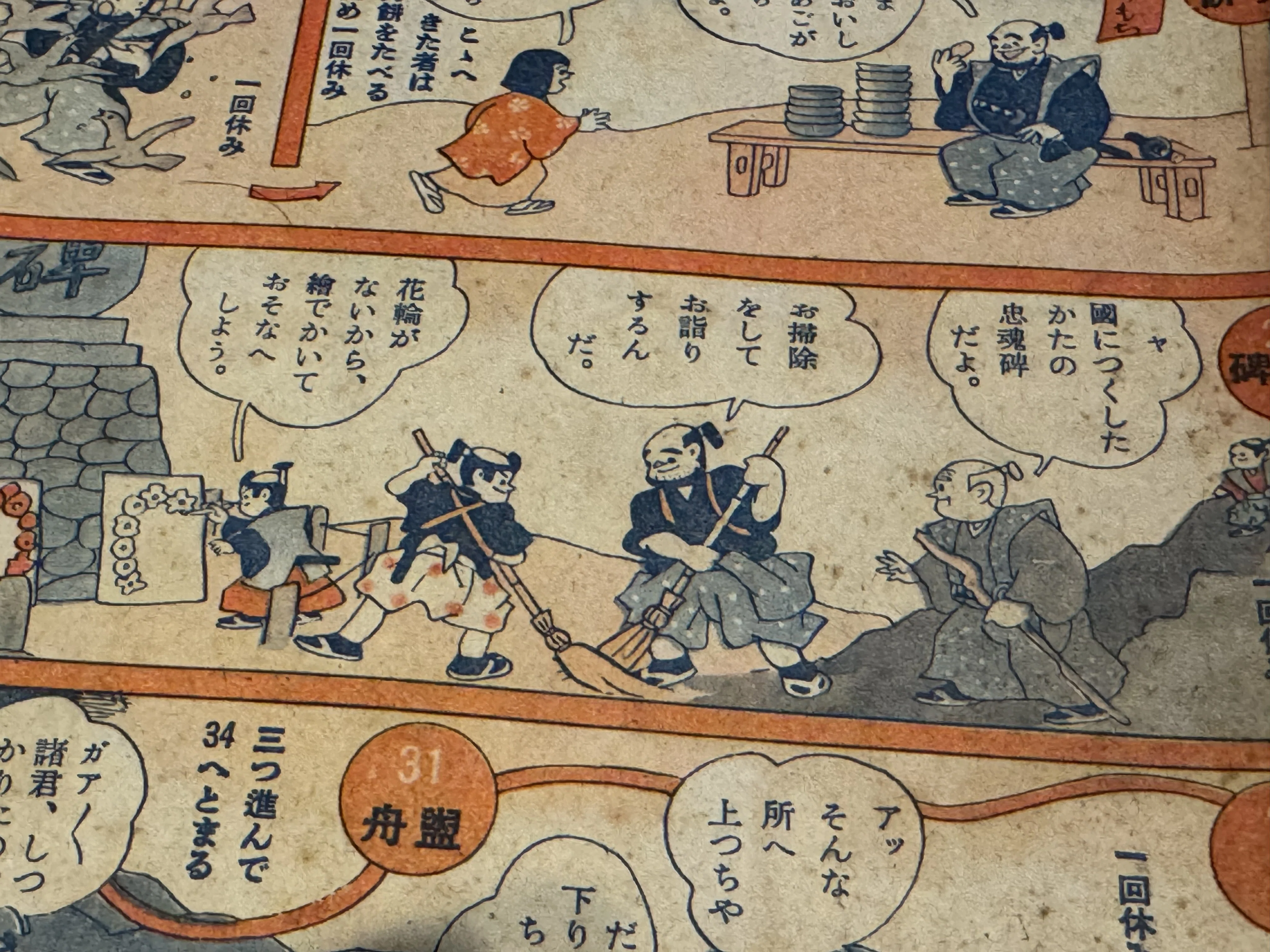 皇紀2600年を祝う主婦之友の双六で、当時の日本人に誇りに思わせていた