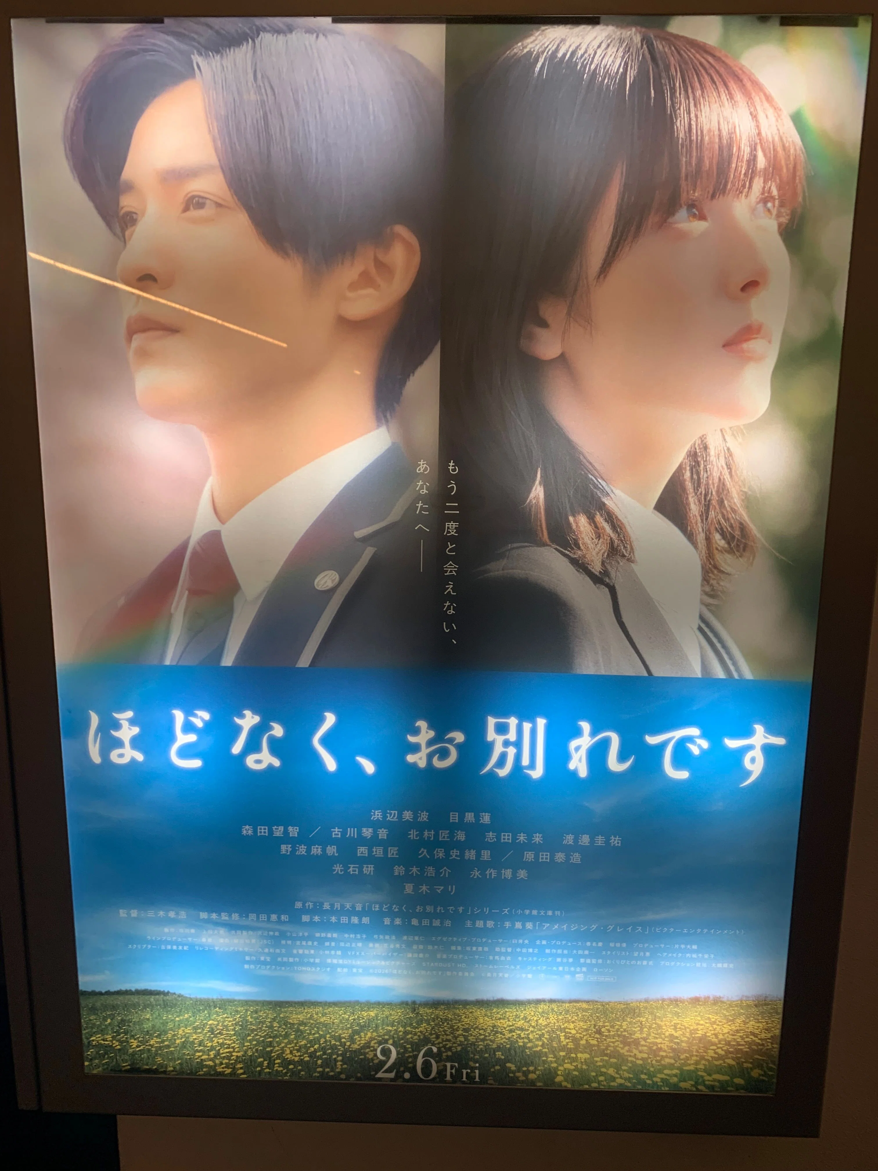 映画「ほどなく、お別れです」感想…言葉の美しさに涙が…｜諸星だりあ