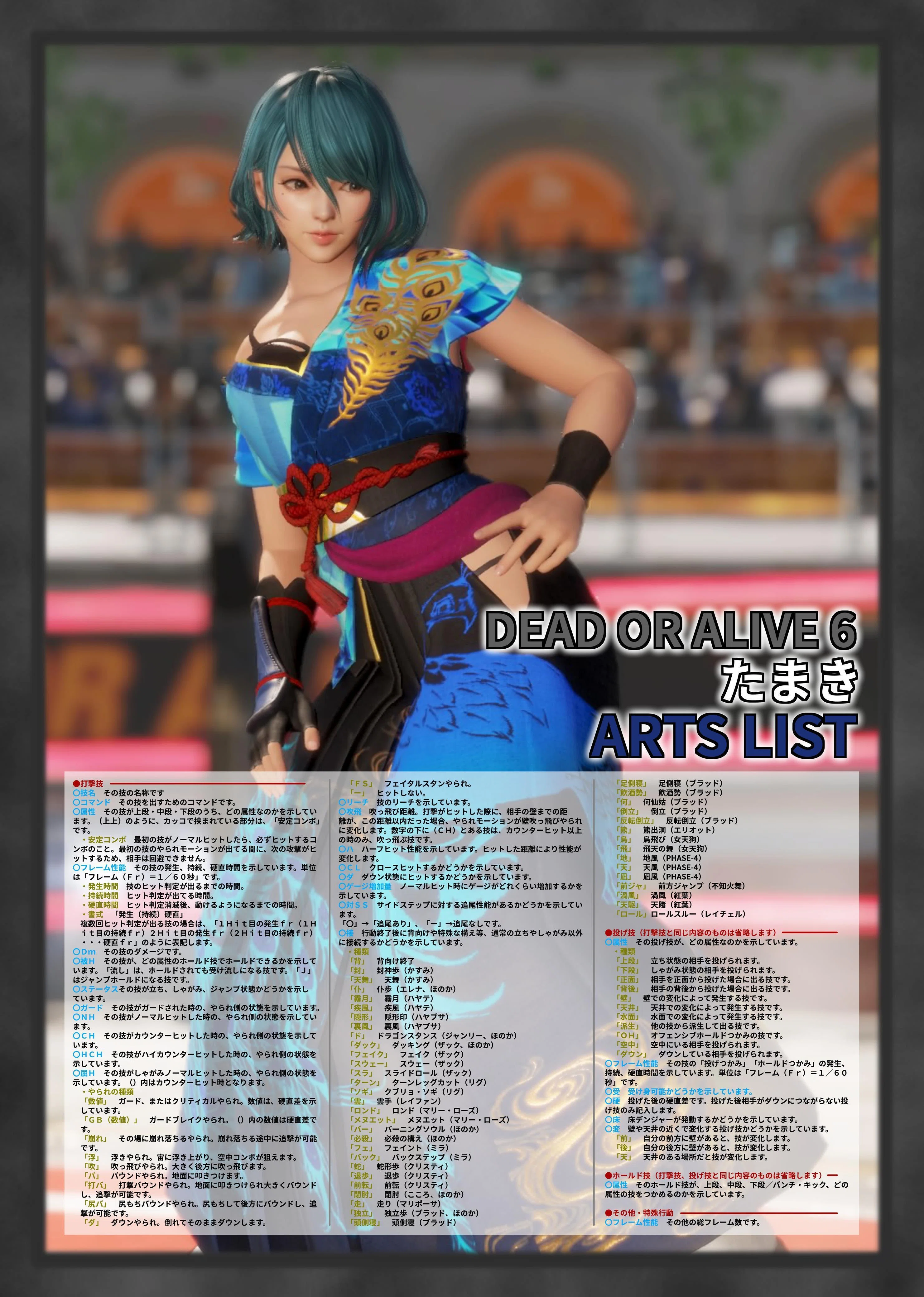 DOA6 たまき モーション表｜douten