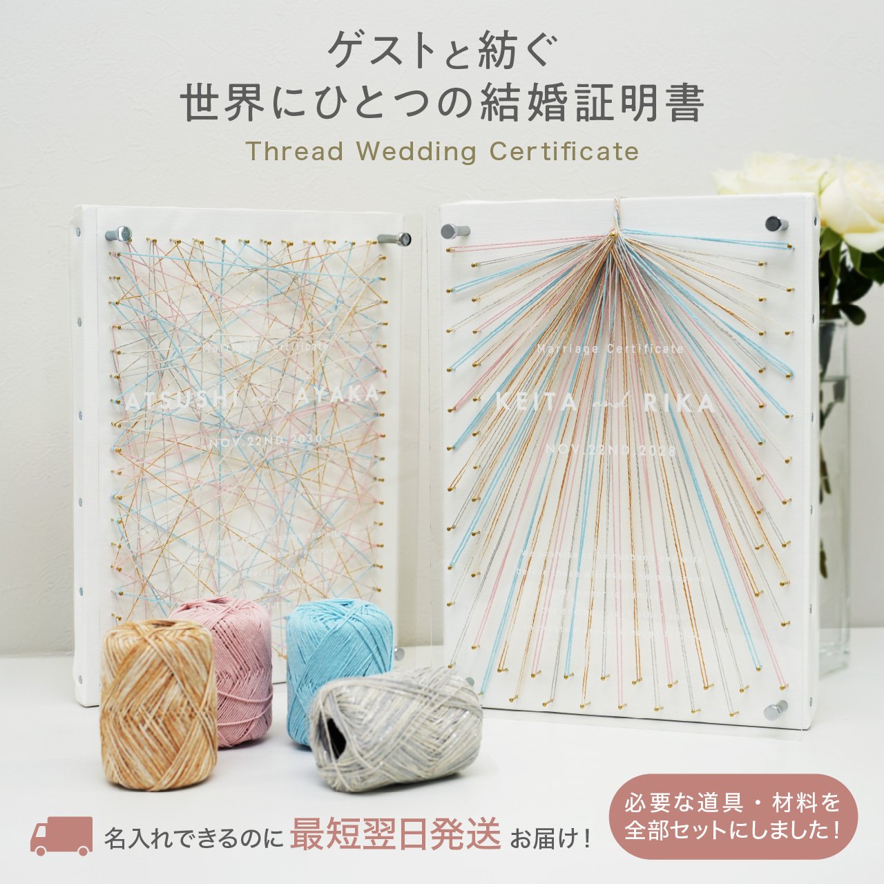 ゲストと紡ぐ、ストリングアート結婚証明書できました｜#アートのある