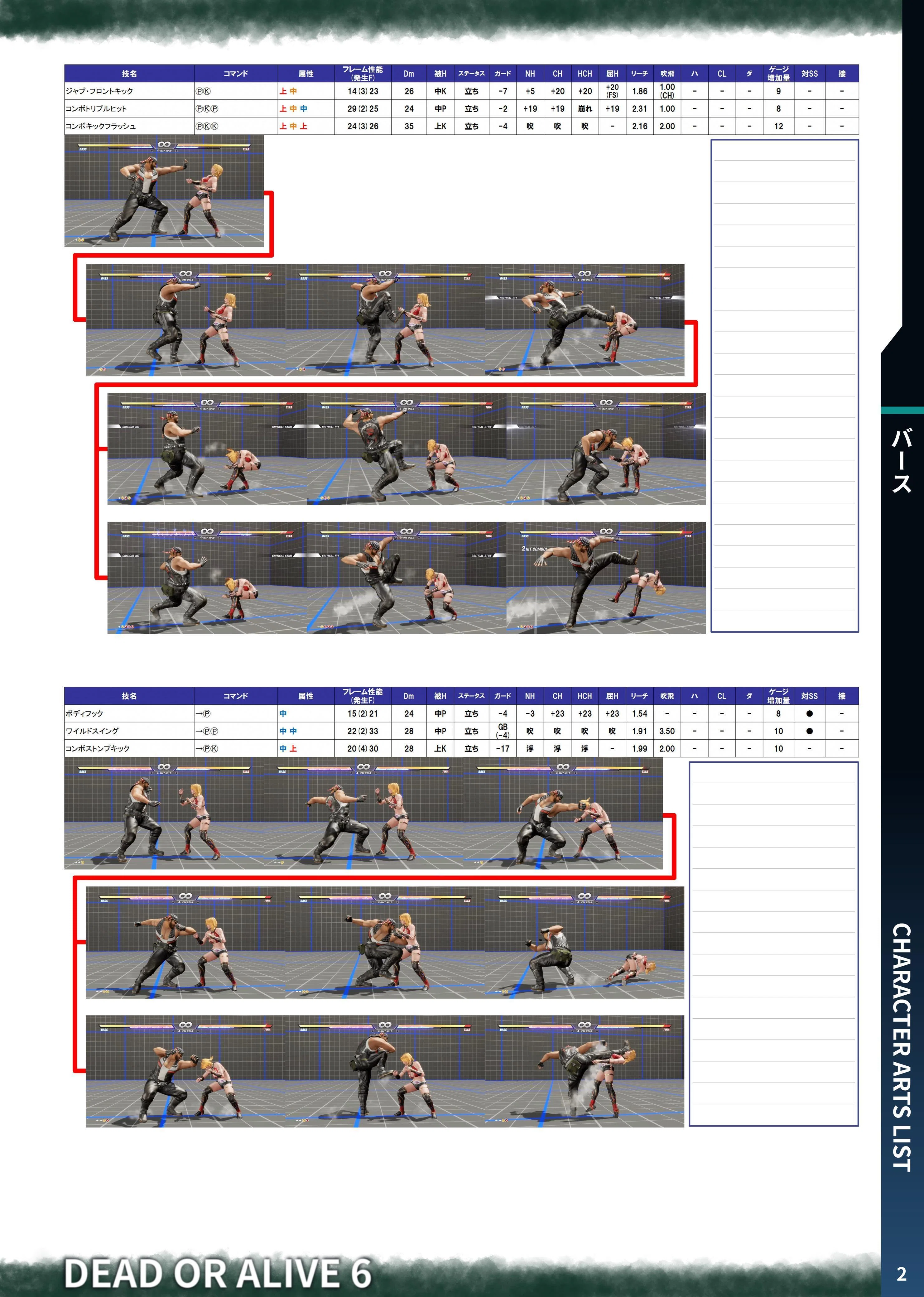 DOA6 バース モーション表｜douten