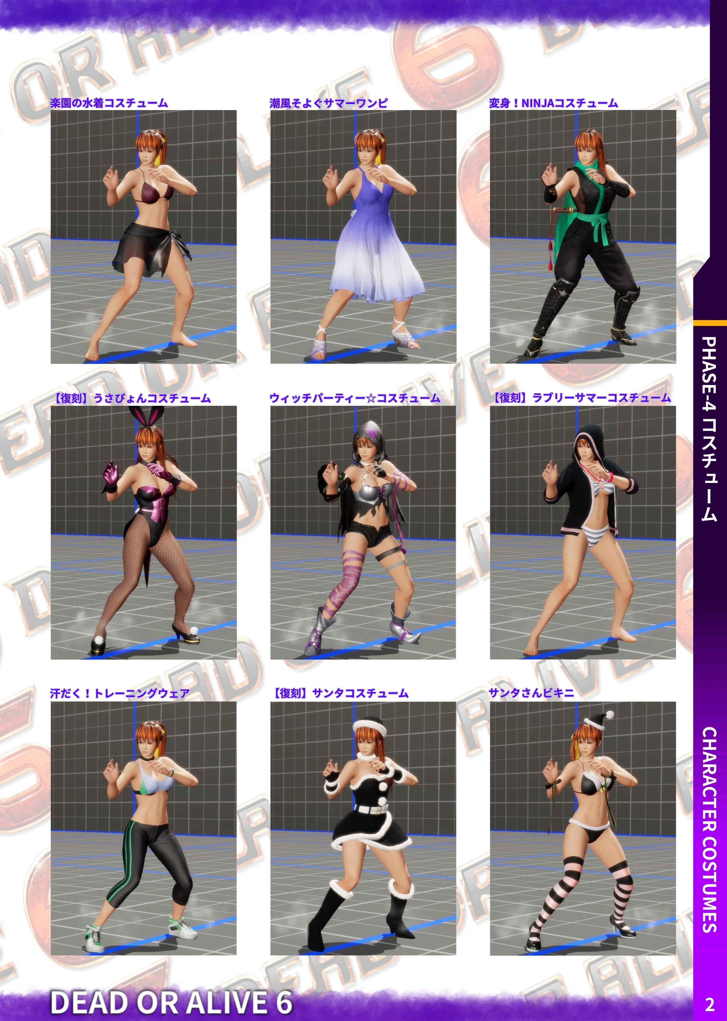 DOA6 PHASE-4 コスチューム｜douten