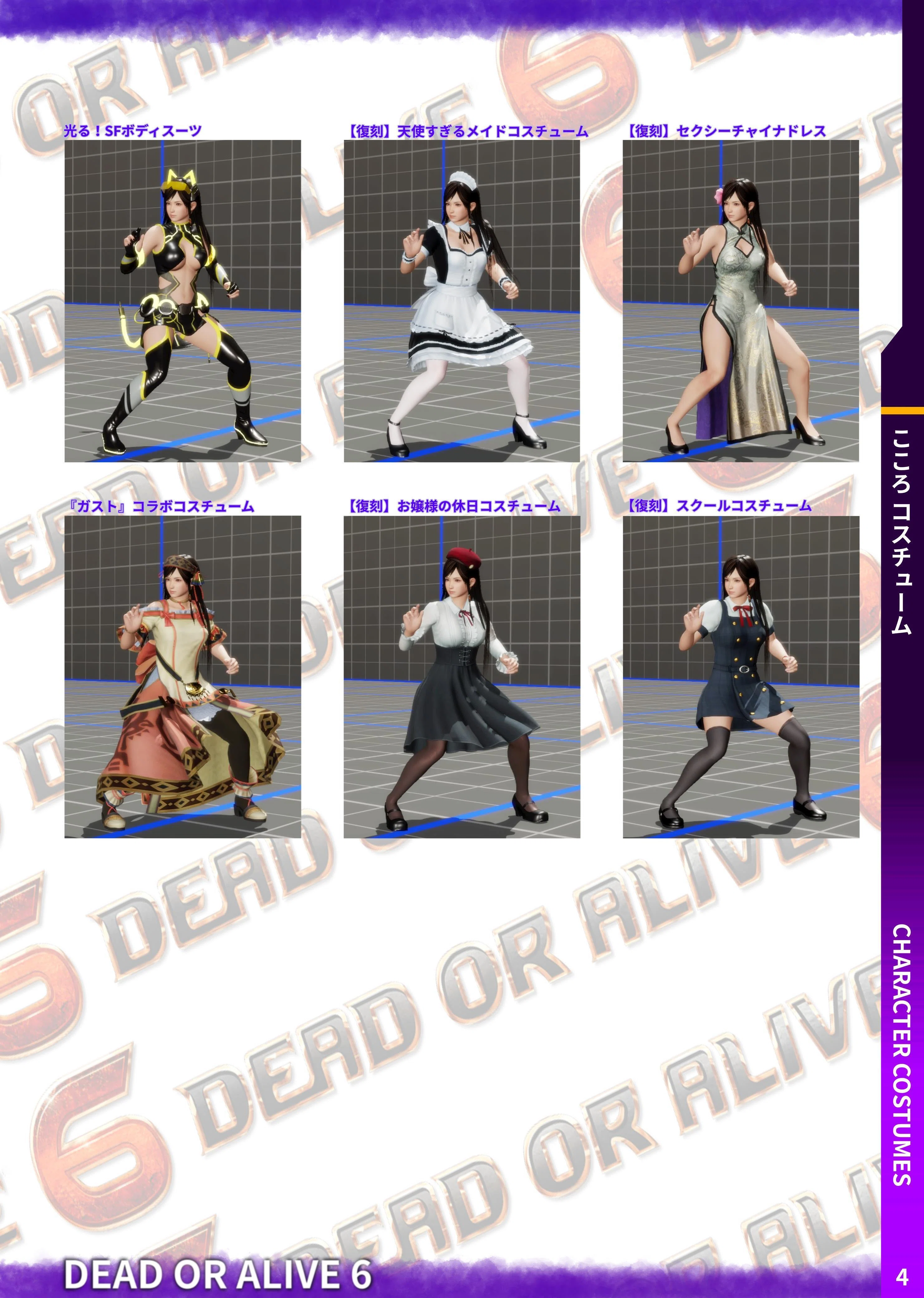 DOA6 こころ コスチューム｜douten