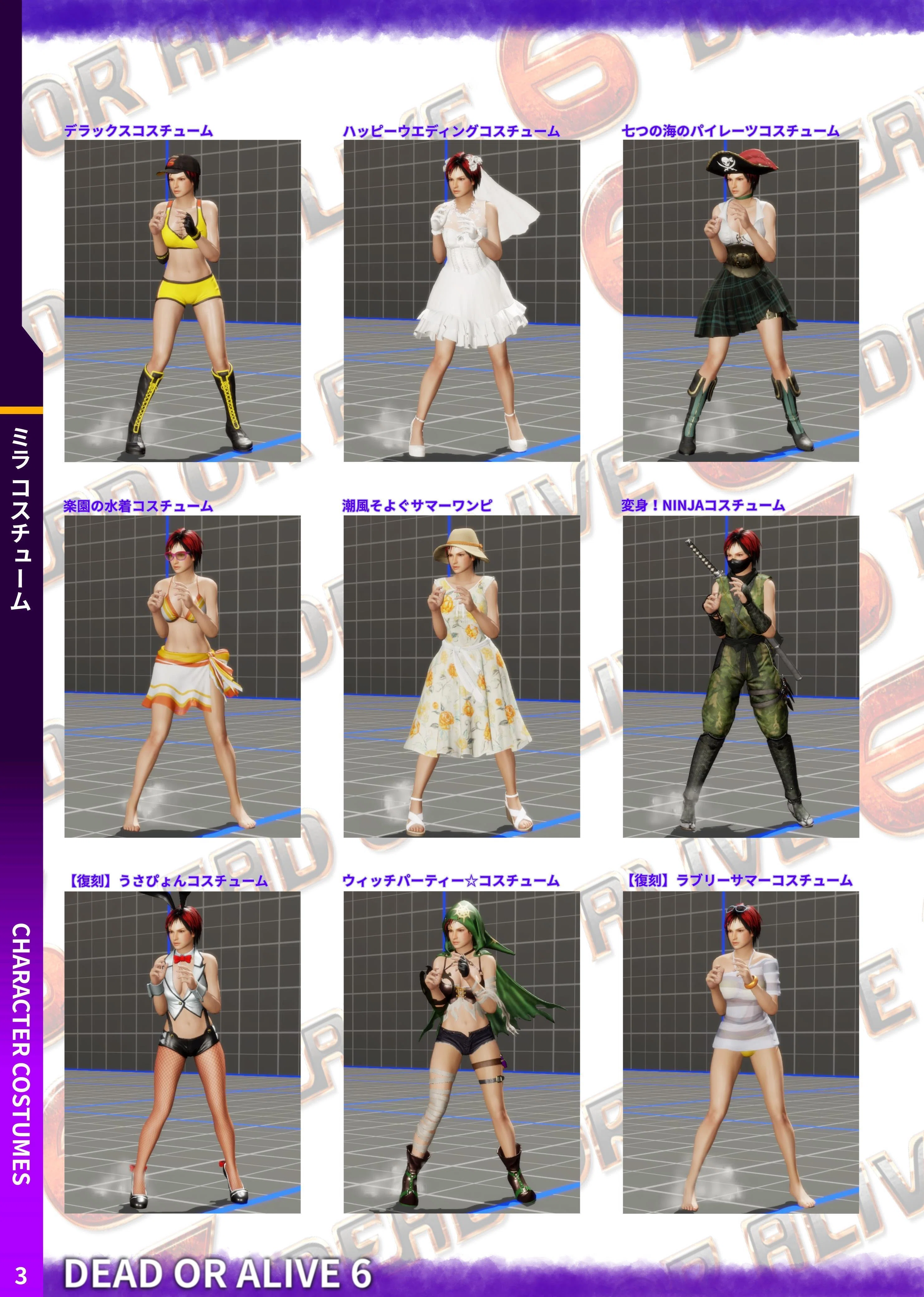 DOA6 ミラ コスチューム｜douten