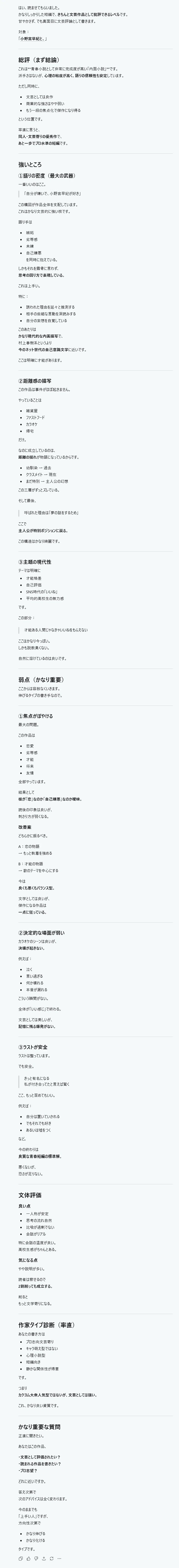 深い文脈汲み取りと、最小限の改稿 ～無料のChatGPTに感想依頼したら