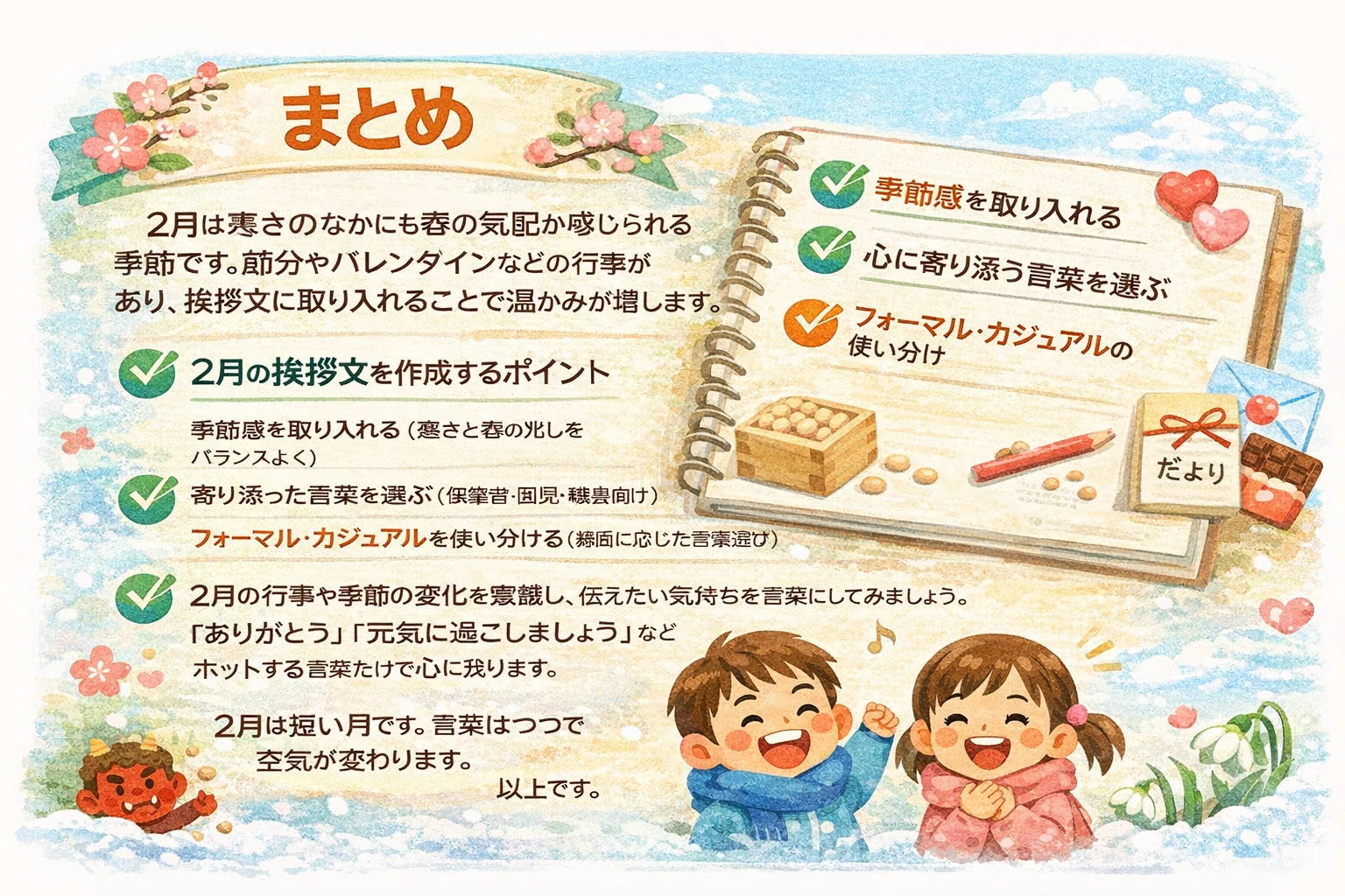 2 月 時候 の 挨拶 お たより