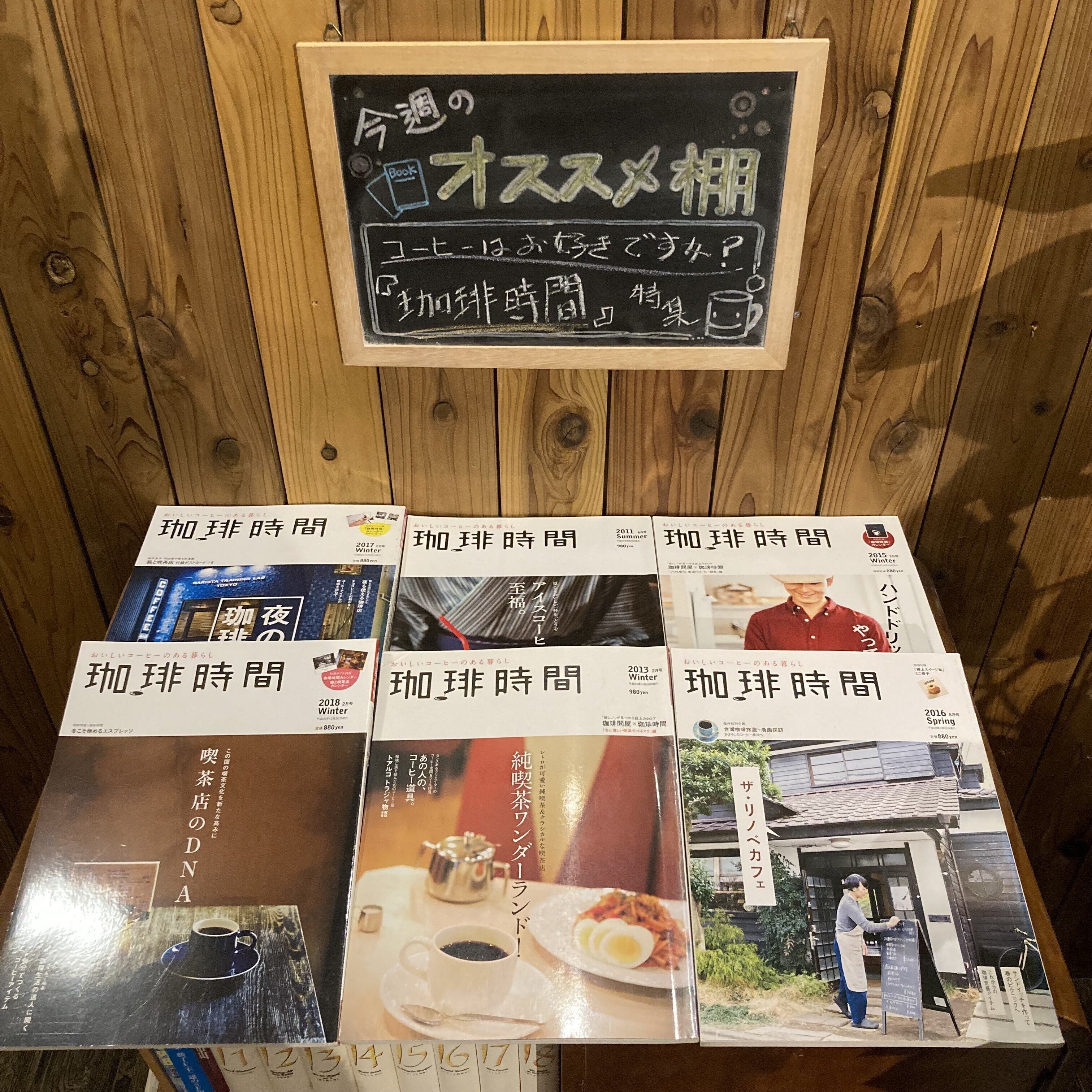 コーヒーでも飲みながら『珈琲時間』を読もうか。2026年2月18日（水