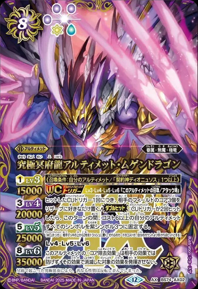 冥府の契約神ディオニュソス シークレット SECRET】BS74-CX02冥府の契約神ディオニュソス 契約X - バトル