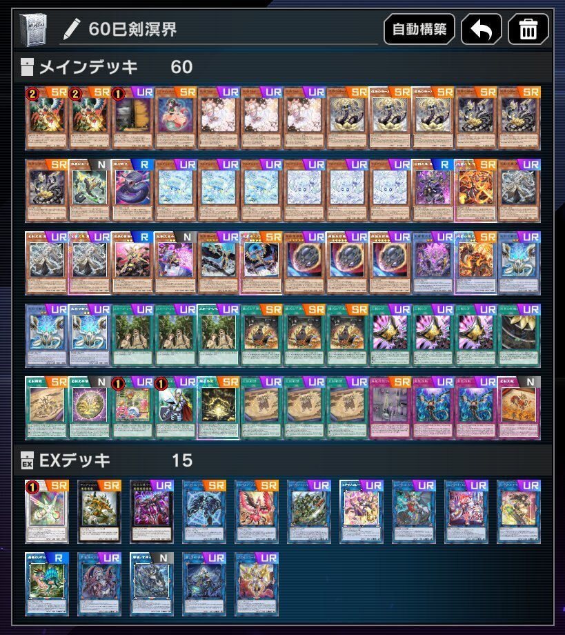 遊戯王MD】爬虫類デッキの完成系、巳剣溟界｜オクラ