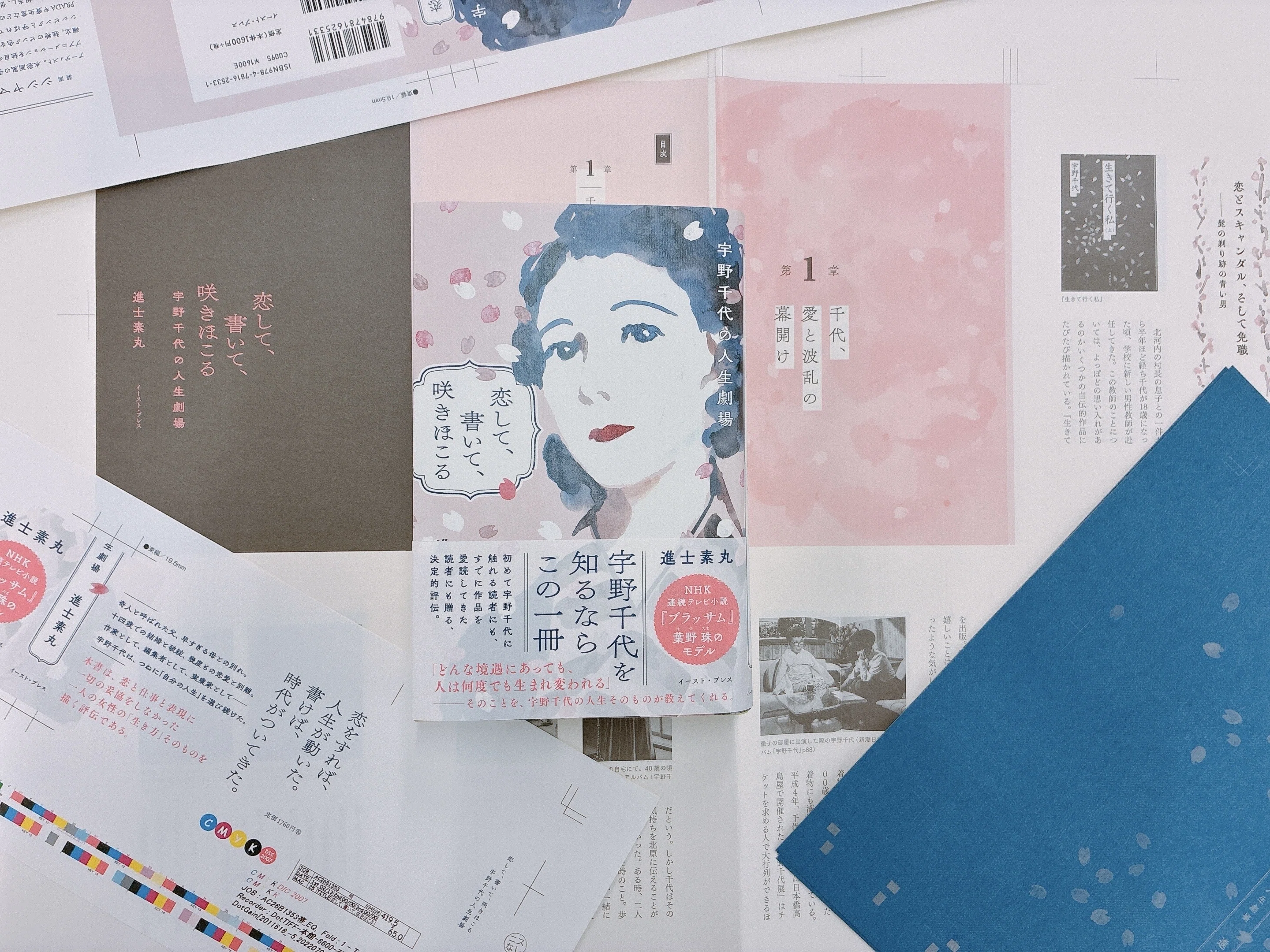 3月の色校が出そろいました！｜イースト・プレス公式note