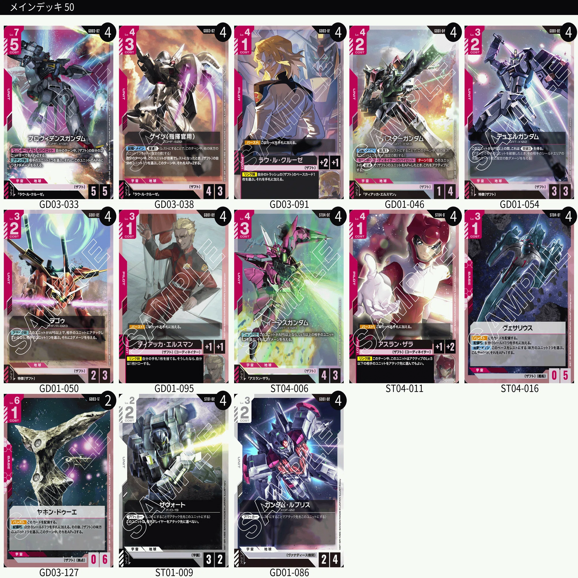 全文無料】ガンダムカード：デッキビルドの考え方｜ギリー