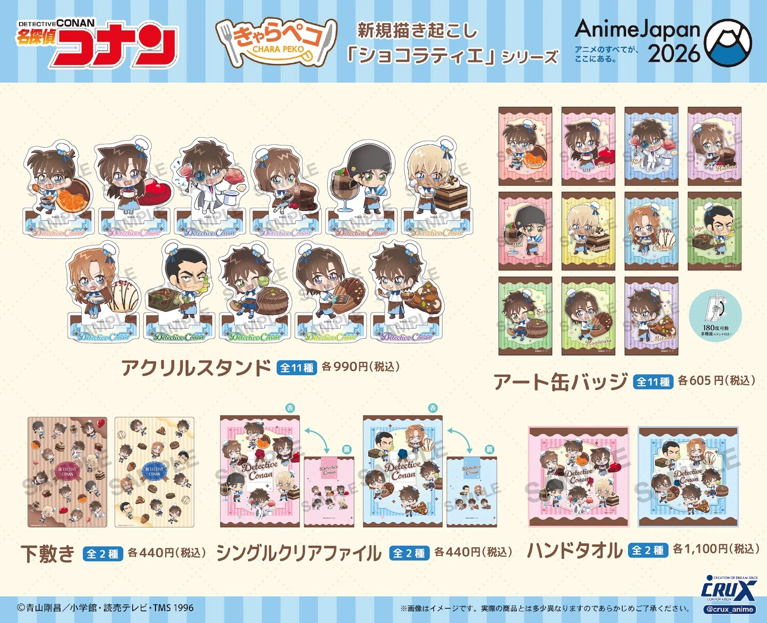 名探偵コナン】名探偵コナン きゃらペコ ショコラティエ｜購入先・予約