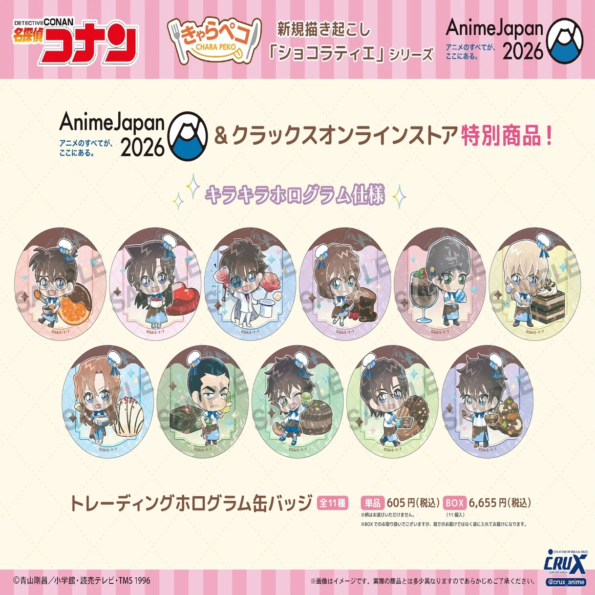 名探偵コナン】名探偵コナン きゃらペコ ショコラティエ｜購入先・予約
