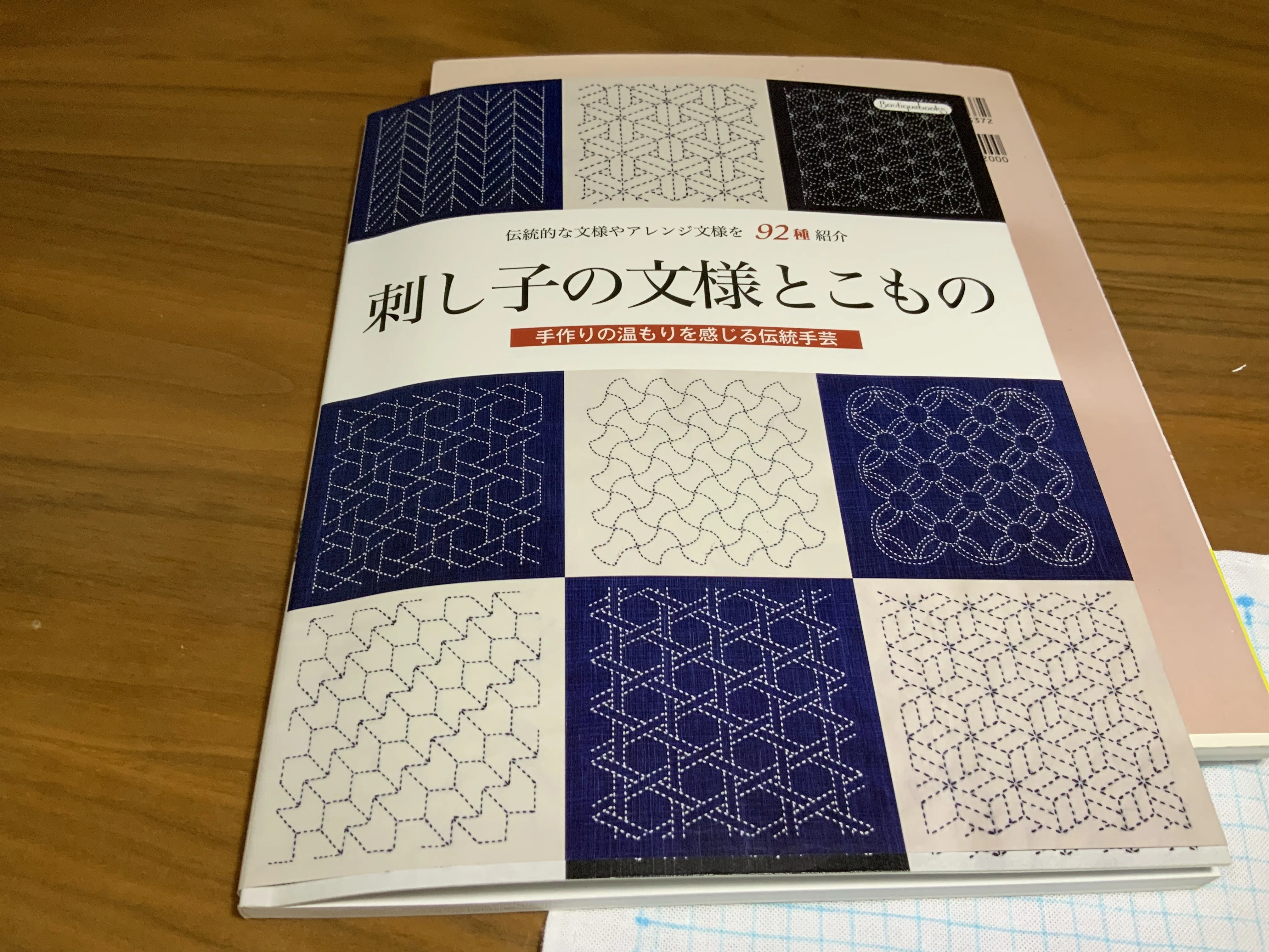 刺し子の手習い⑩…伝統模様って素晴らしい【ゆるりhandmadeな暮らし