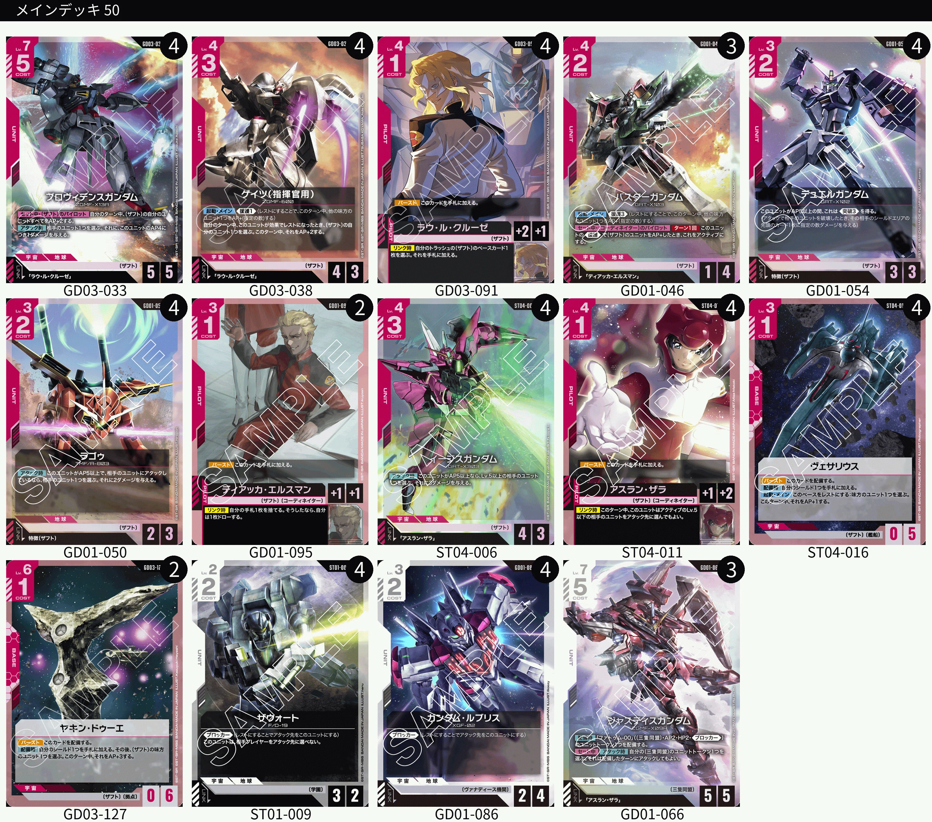 全文無料】ガンダムカード：デッキビルドの考え方｜ギリー