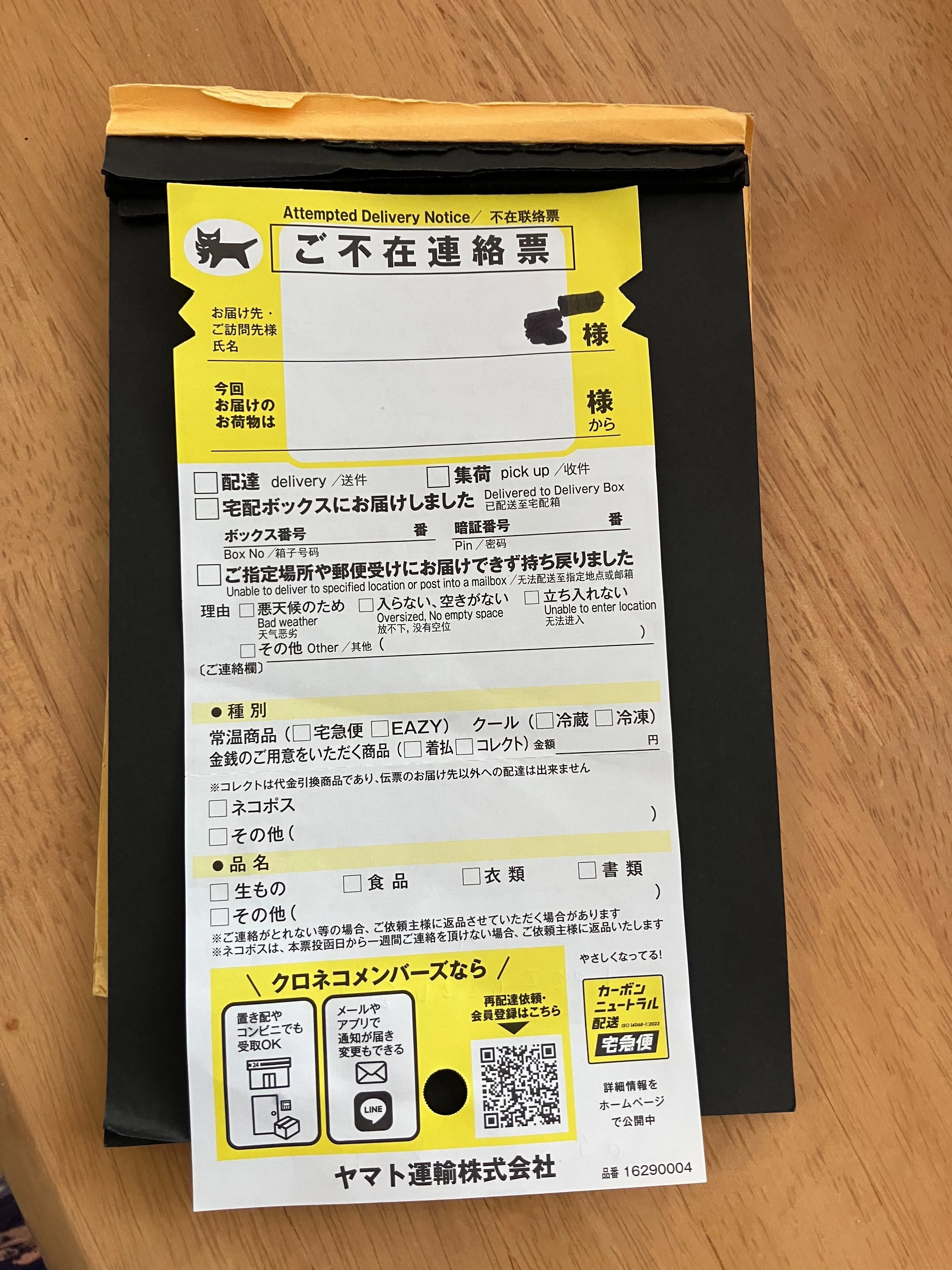 知らなかった？不在連絡票にある「切り込み」の秘密！？｜のあくん