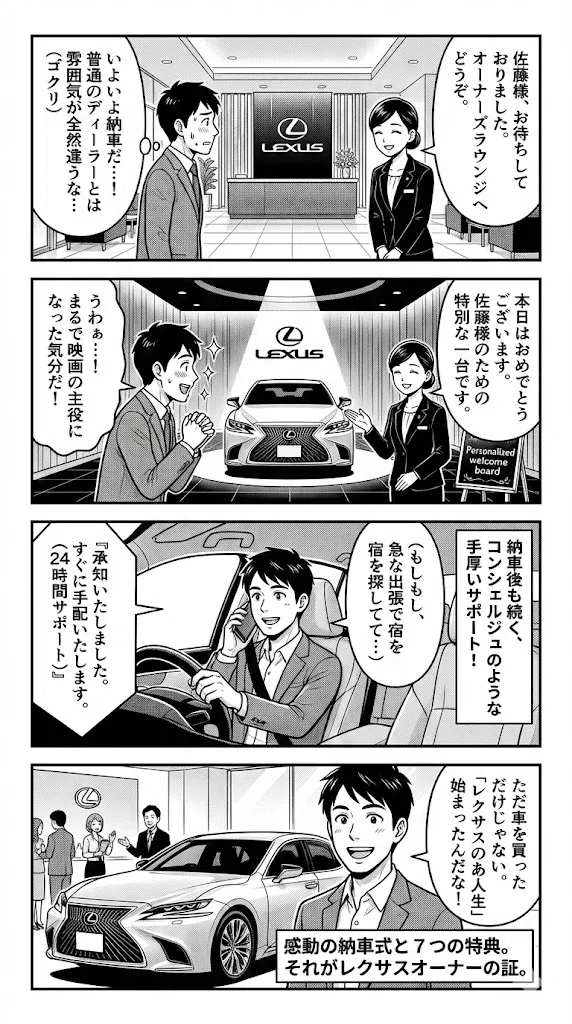 意外と知らない！レクサスオーナーだけが得られる7つの特典と納車式の 
