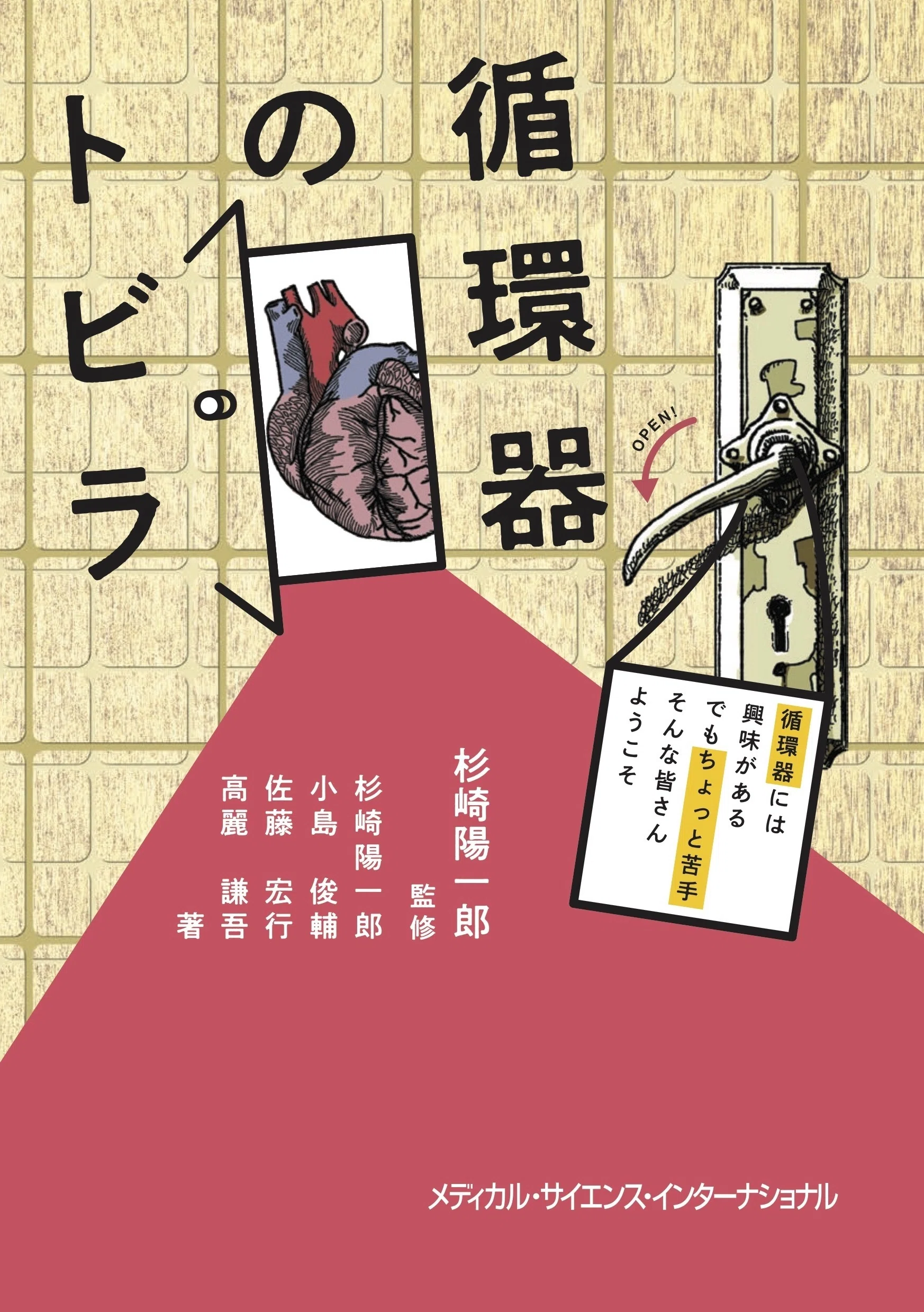 注目の10点をご紹介！『循環器』特集 【2025年版】｜医書.jp/医学専門