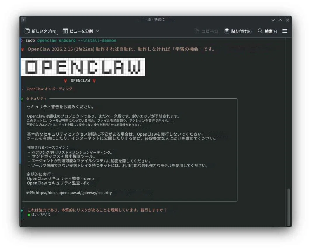 OpenClaw インストールガイド（日本語）｜NZI