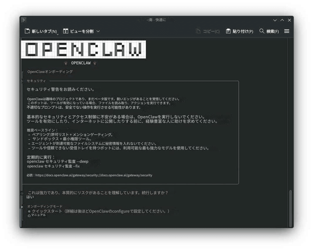 OpenClaw インストールガイド（日本語）｜NZI