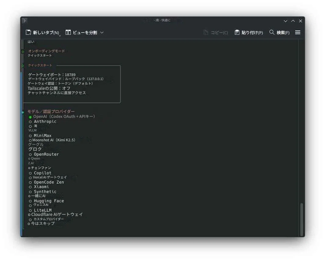 OpenClaw インストールガイド（日本語）｜NZI