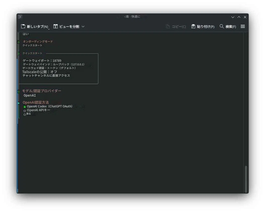 OpenClaw インストールガイド（日本語）｜NZI
