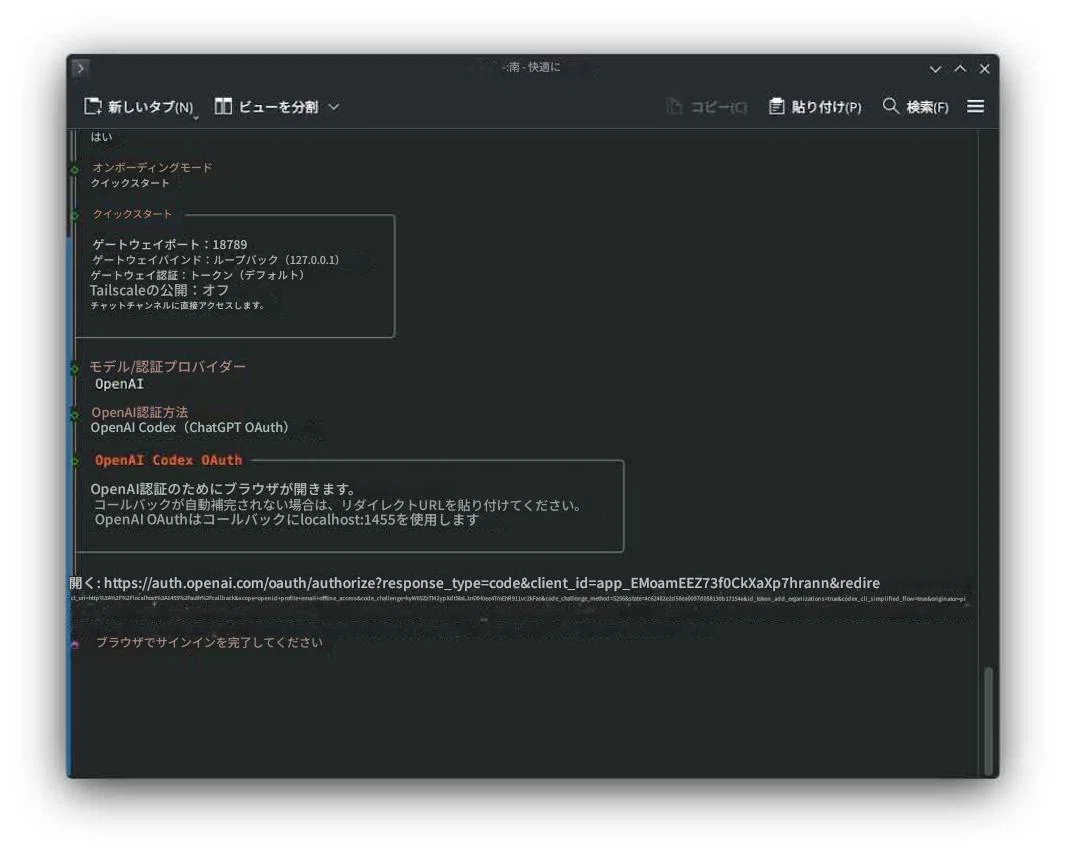OpenClaw インストールガイド（日本語）｜NZI