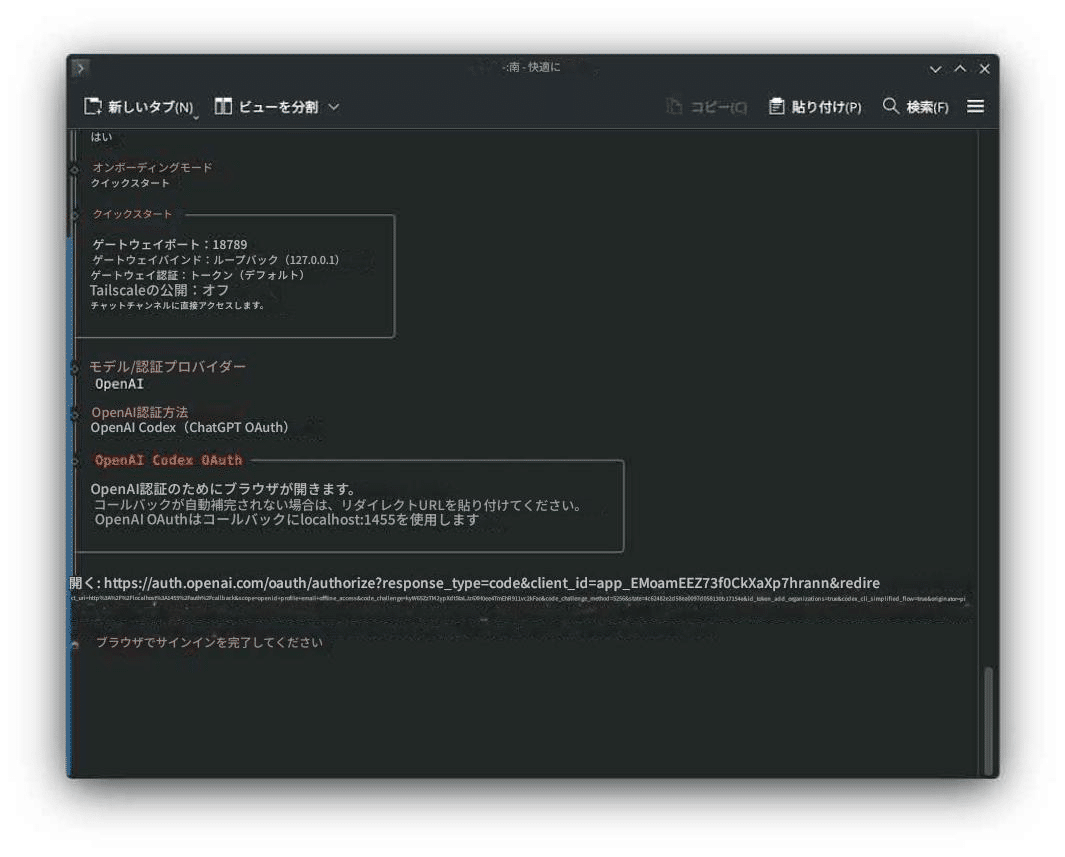 OpenClaw インストールガイド（日本語）｜NZI