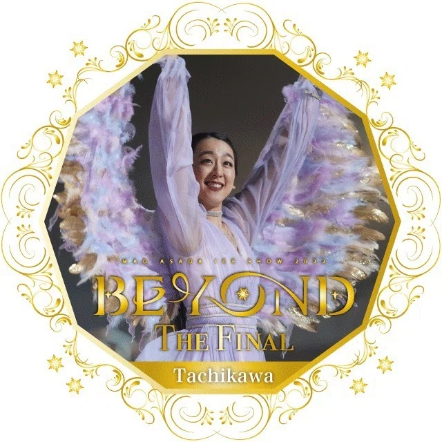 浅田真央BEYOND The Final 立川公演‼️ 2023年7月|SAKE of My Life❗️ 浅田真央BEYOND The Final 立川公演‼️ 2023年7月|SAKE of My Life❗️