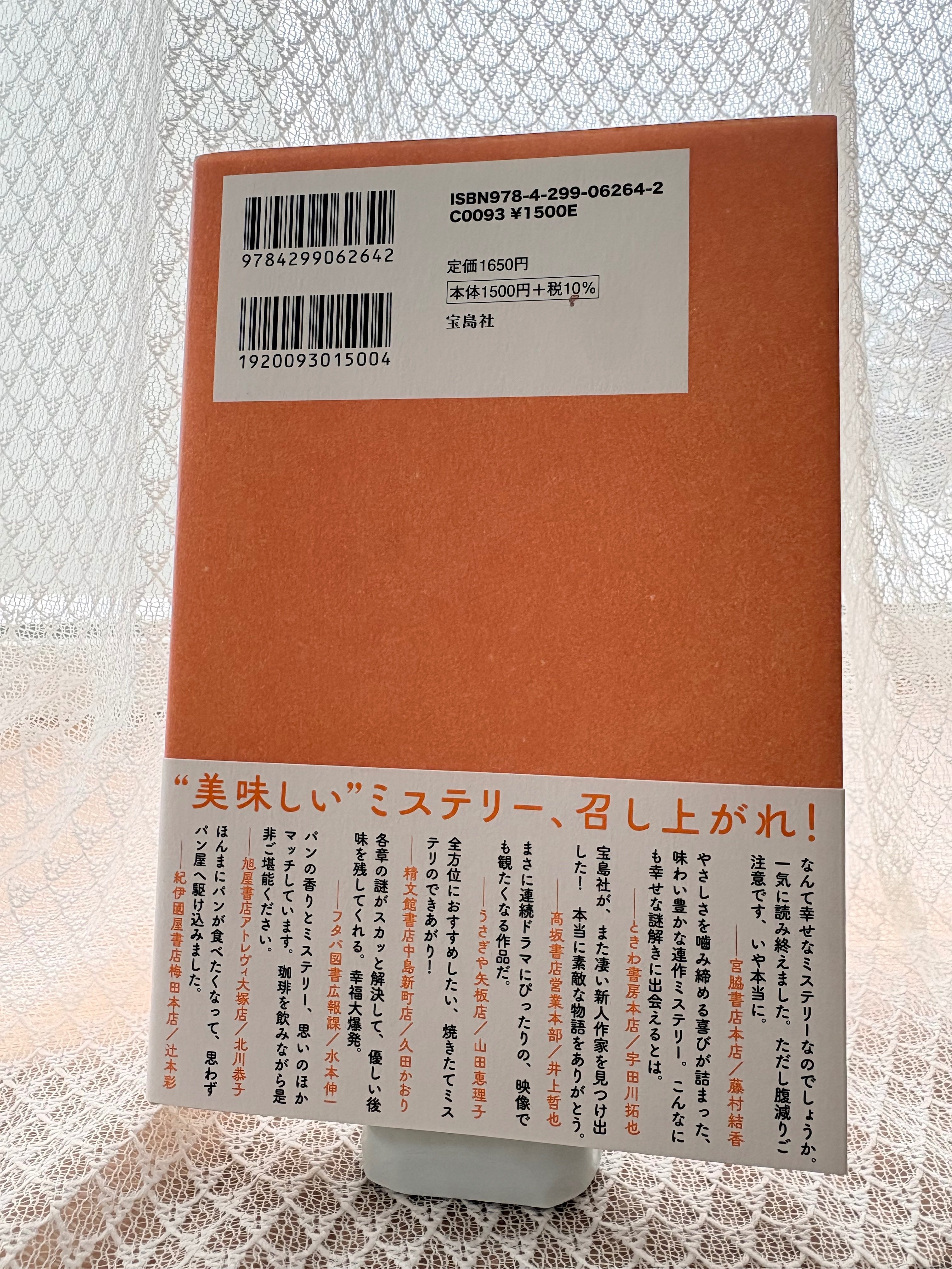 パンの香りのやさしいミステリー｜にゃん読書紹介
