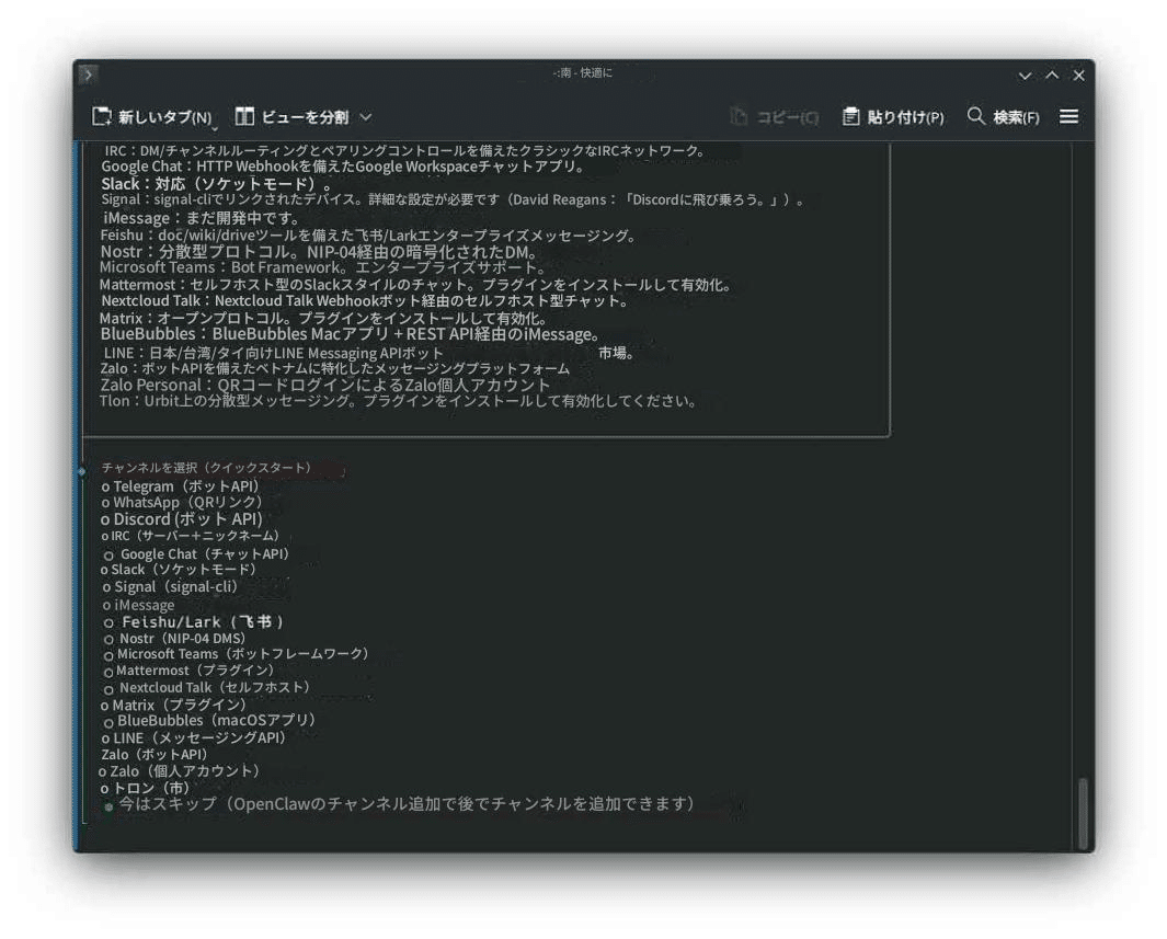 OpenClaw インストールガイド（日本語）｜NZI