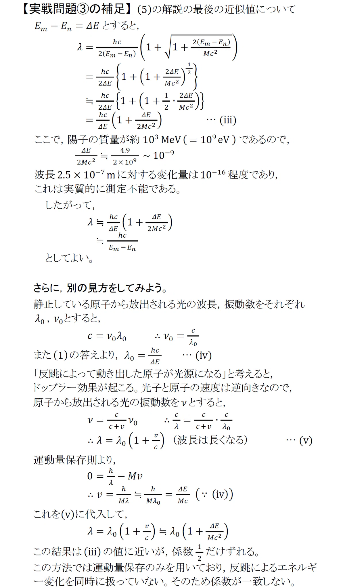 高校物理】全分野総復習 「半世紀前の入試問題で総復習」｜マナ物理