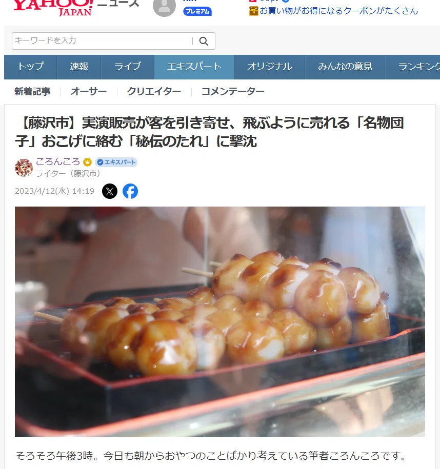団子ページ 実演販売が客を引き寄せ、飛ぶように売れる「名物団子」おこげに絡む