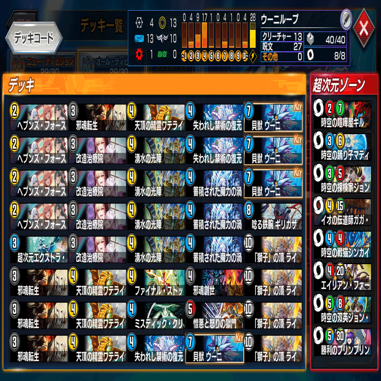 デュエプレ版【ウーニループ】をしよう！｜てんけん