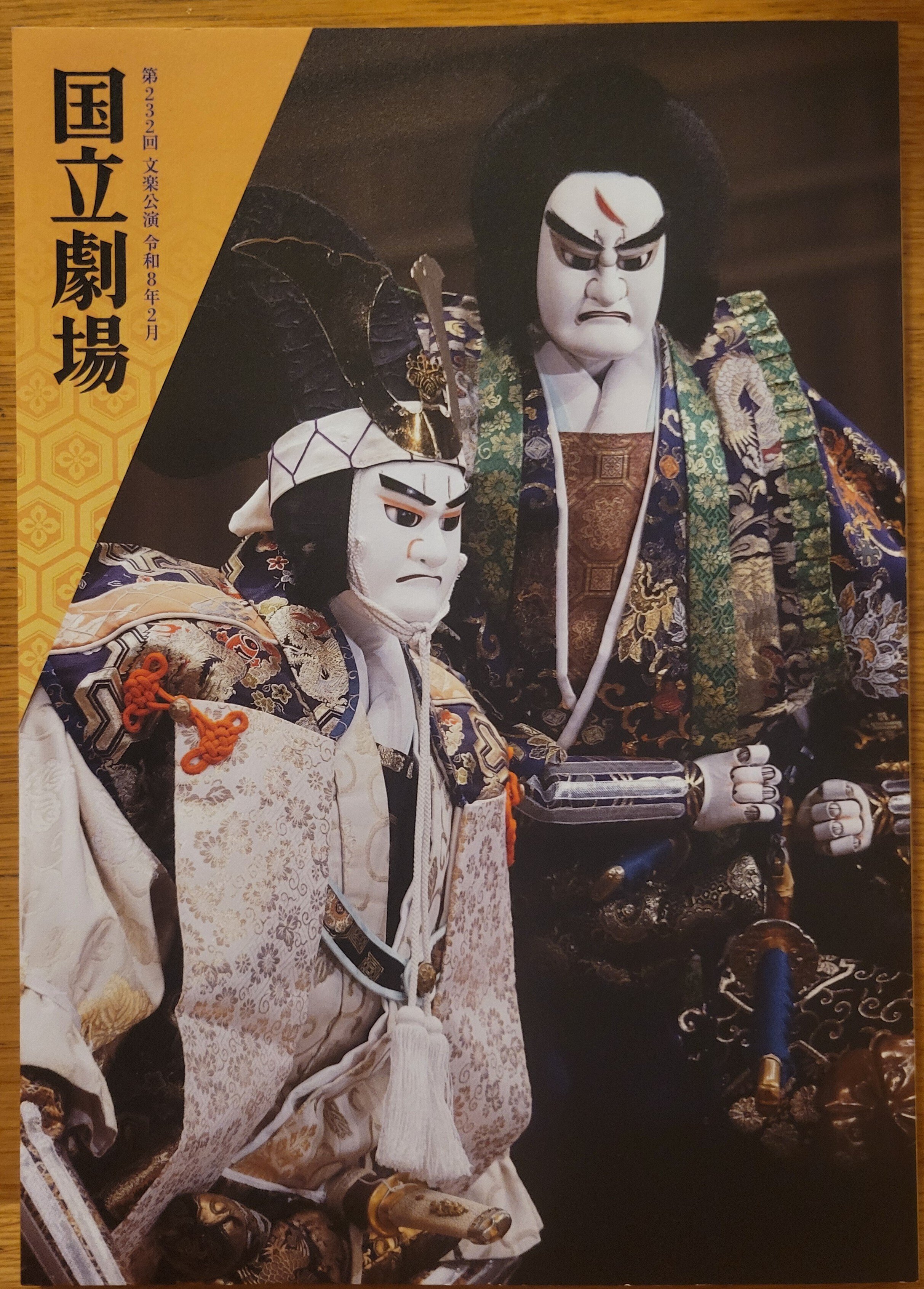 伝統芸能の劇場へ～人形浄瑠璃を是非｜水谷 彰宏