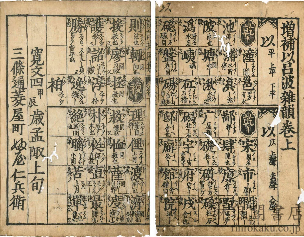 古典籍紹介】2/28｜琳琅閣書店