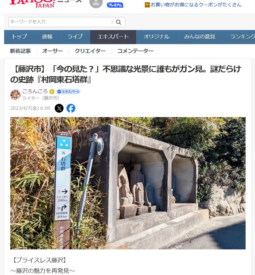 【蒐集家遺品】霊感を開く石｜普段は見えない“何か”が見える石｜曰く付き 呪物 今の見た？」不思議な光景に誰もがガン見。謎だらけの史跡『村岡東石塔