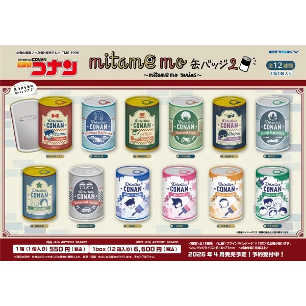 名探偵コナン mitamemo 缶バッジ 全種セット 名探偵コナン】mitamemo缶バッジ2｜購入先・予約情報一覧｜モナン｜名