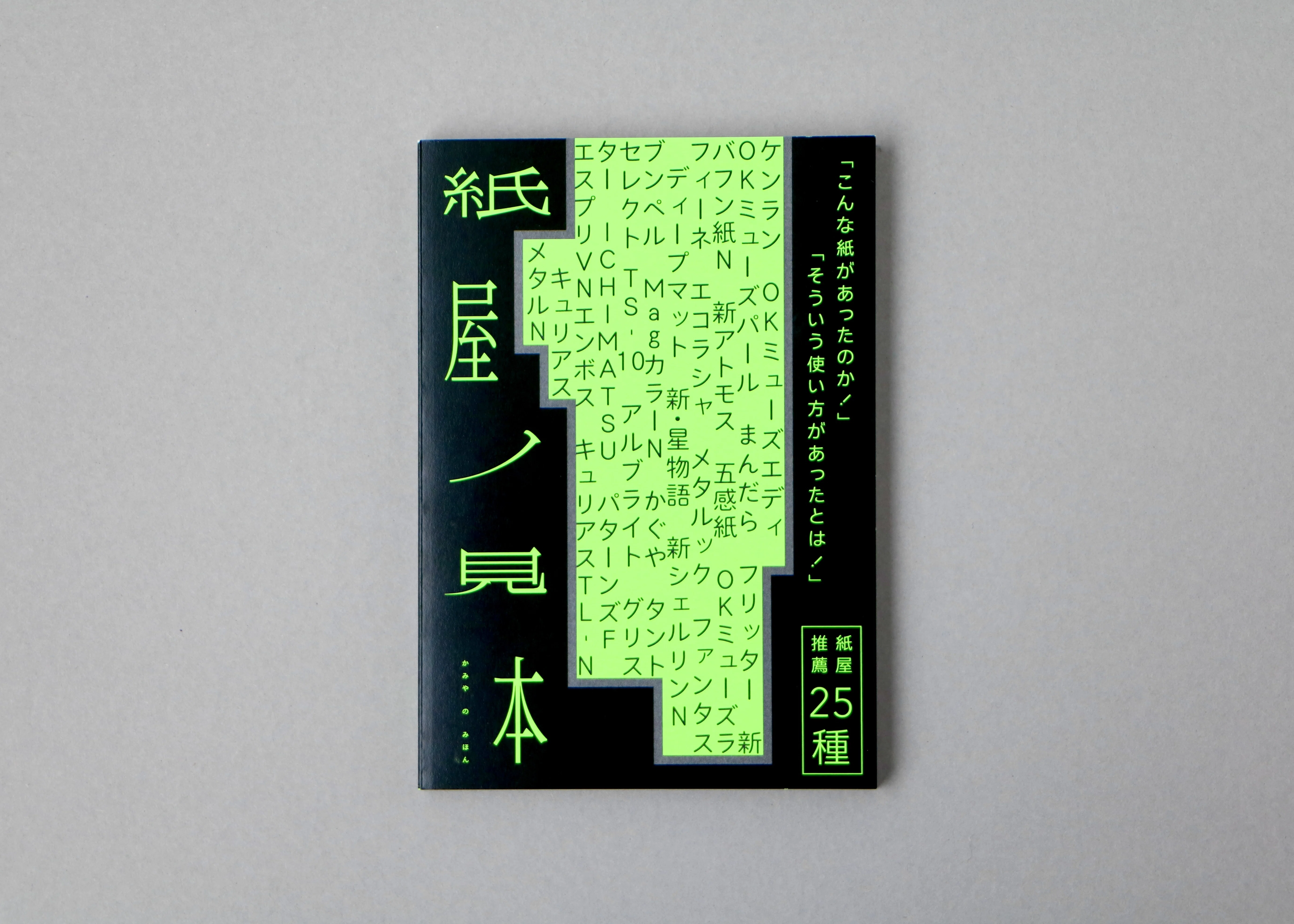 ついに完成】2/22「COMITIA 155」で特殊紙見本帳「紙屋ノ見本」を販売