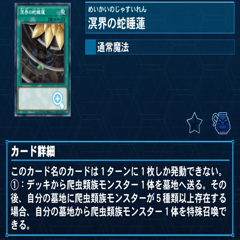 遊戯王MD】爬虫類デッキの完成系、巳剣溟界｜オクラ