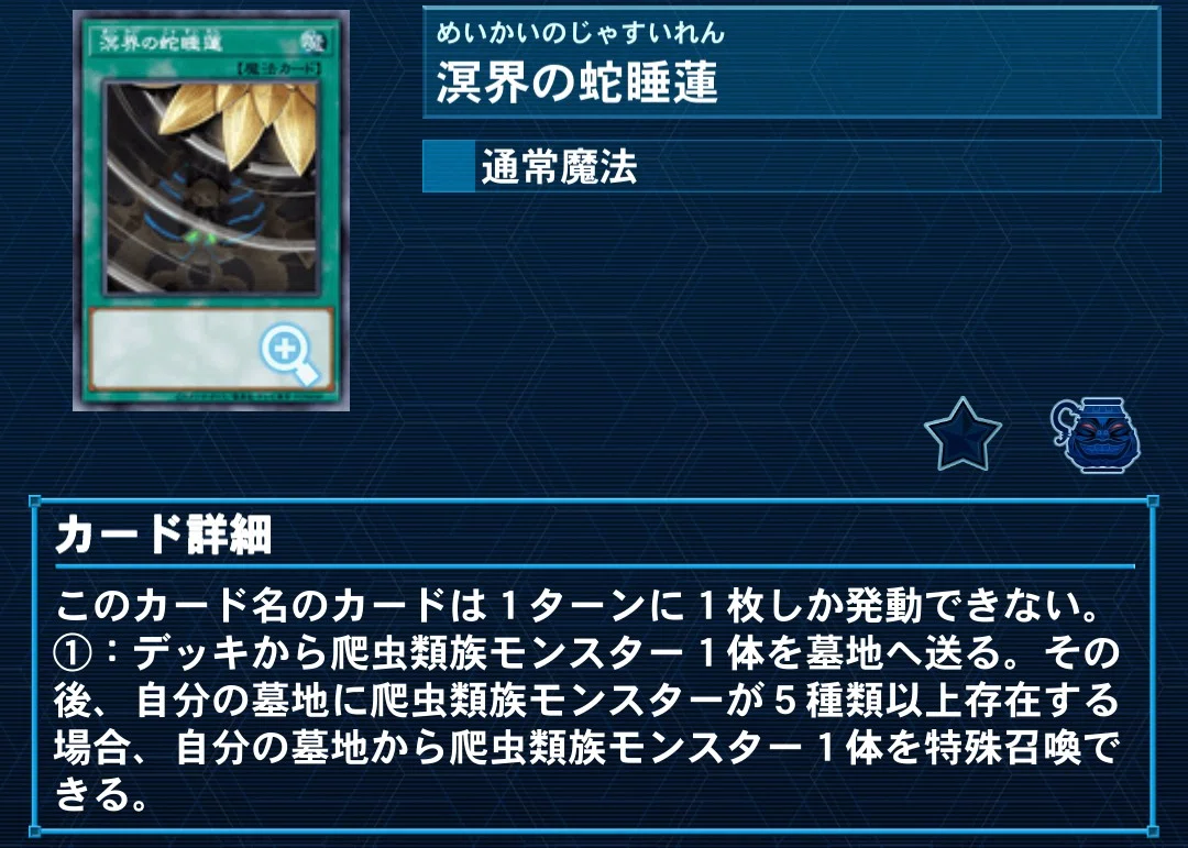 遊戯王MD】爬虫類デッキの完成系、巳剣溟界｜オクラ