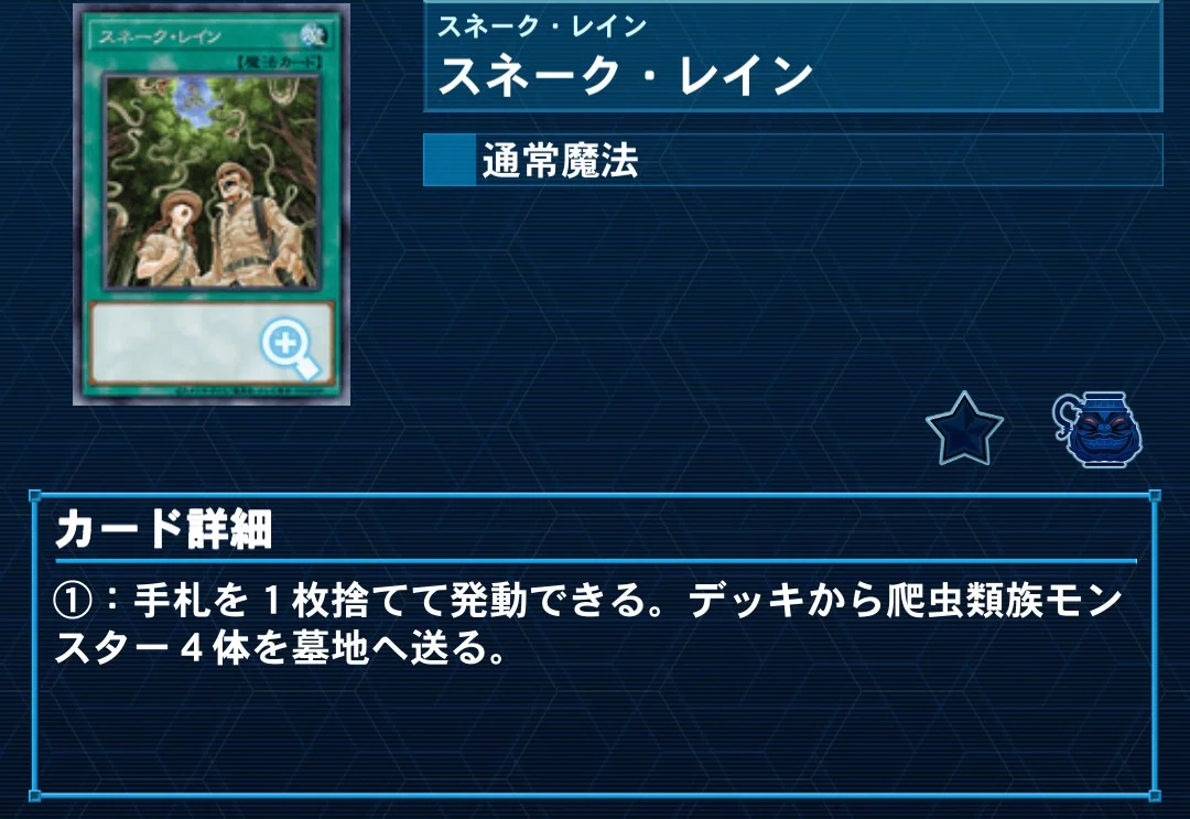 遊戯王MD】爬虫類デッキの完成系、巳剣溟界｜オクラ