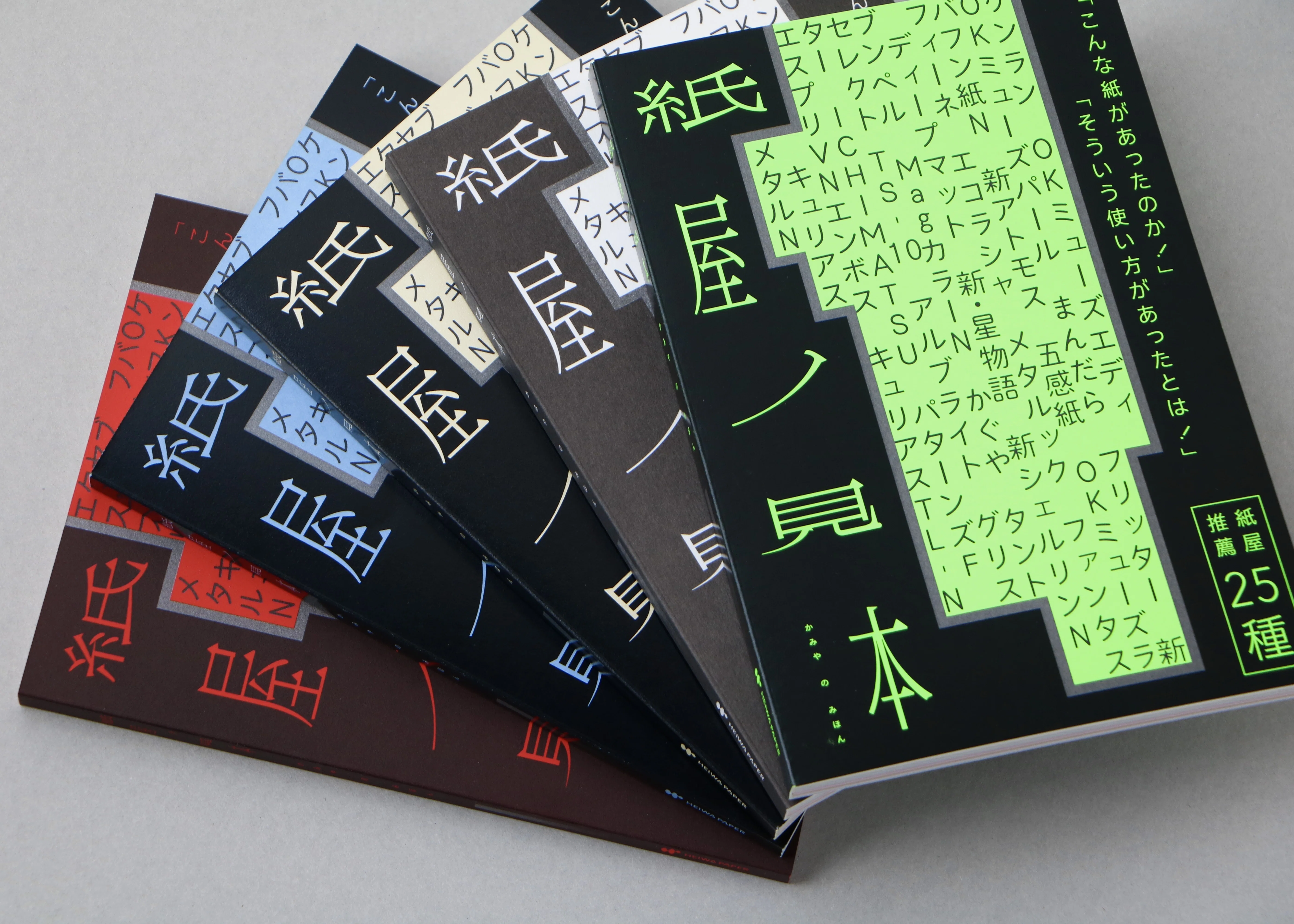 ついに完成】2/22「COMITIA 155」で特殊紙見本帳「紙屋ノ見本」を販売