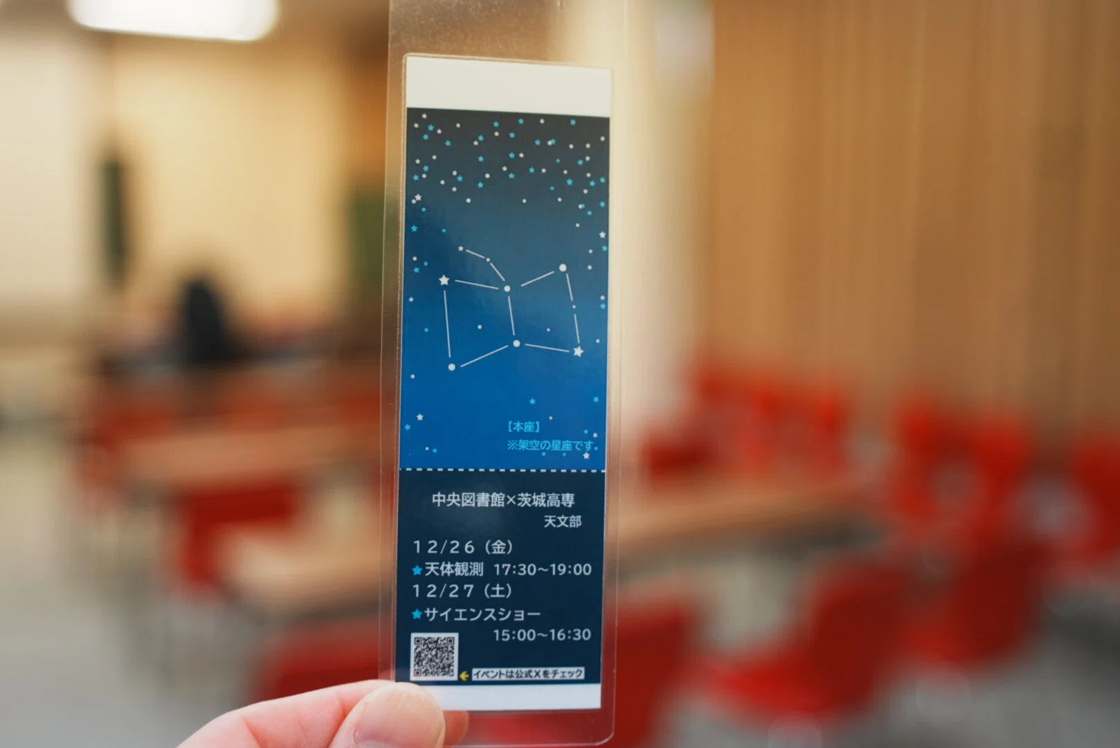 星を見て、実験して。図書館が天文づくしになった2日間｜ひたちなか市
