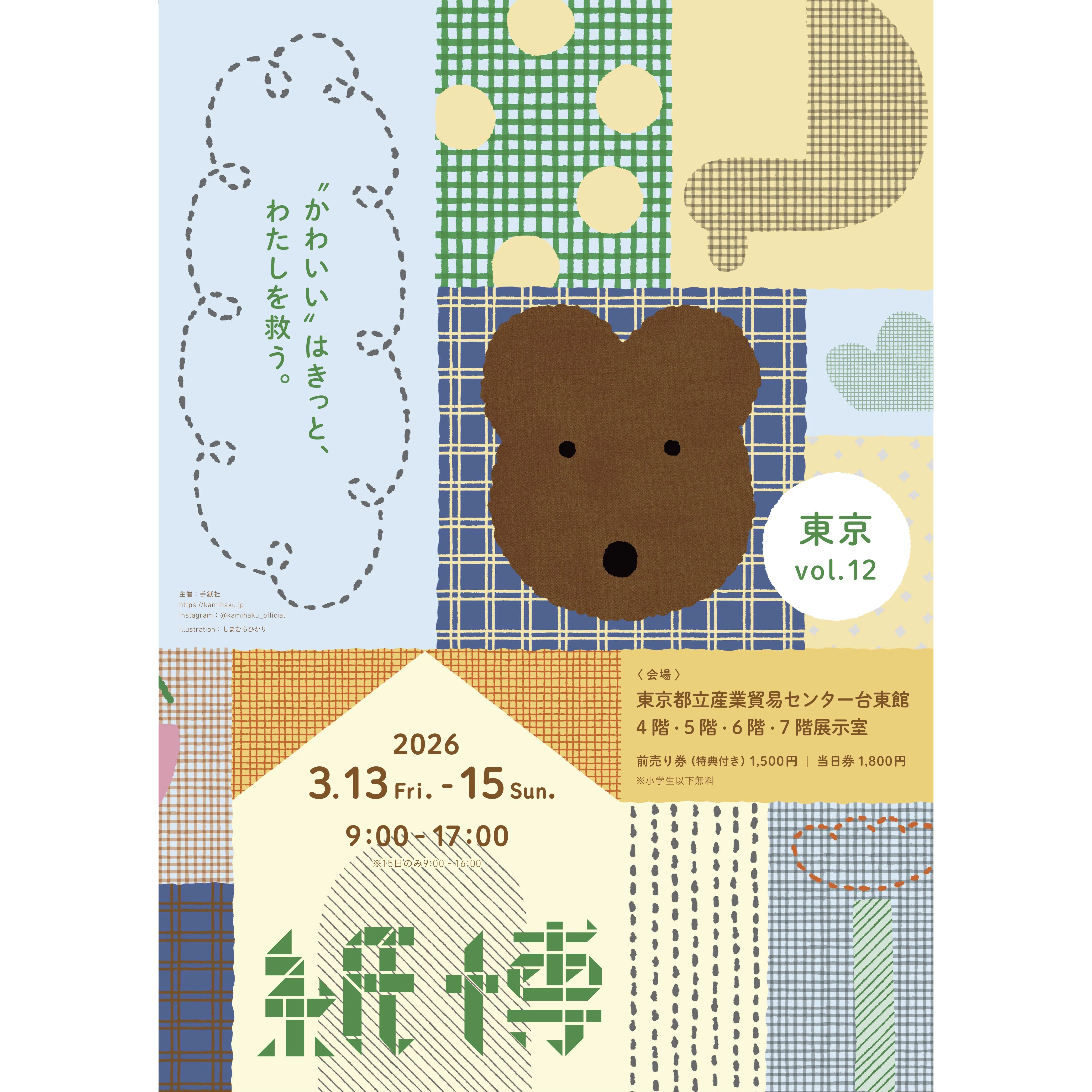 3月 紙博in東京 ＆ 4月 紙博in仙台 に出展いたします｜表現社 cozyca