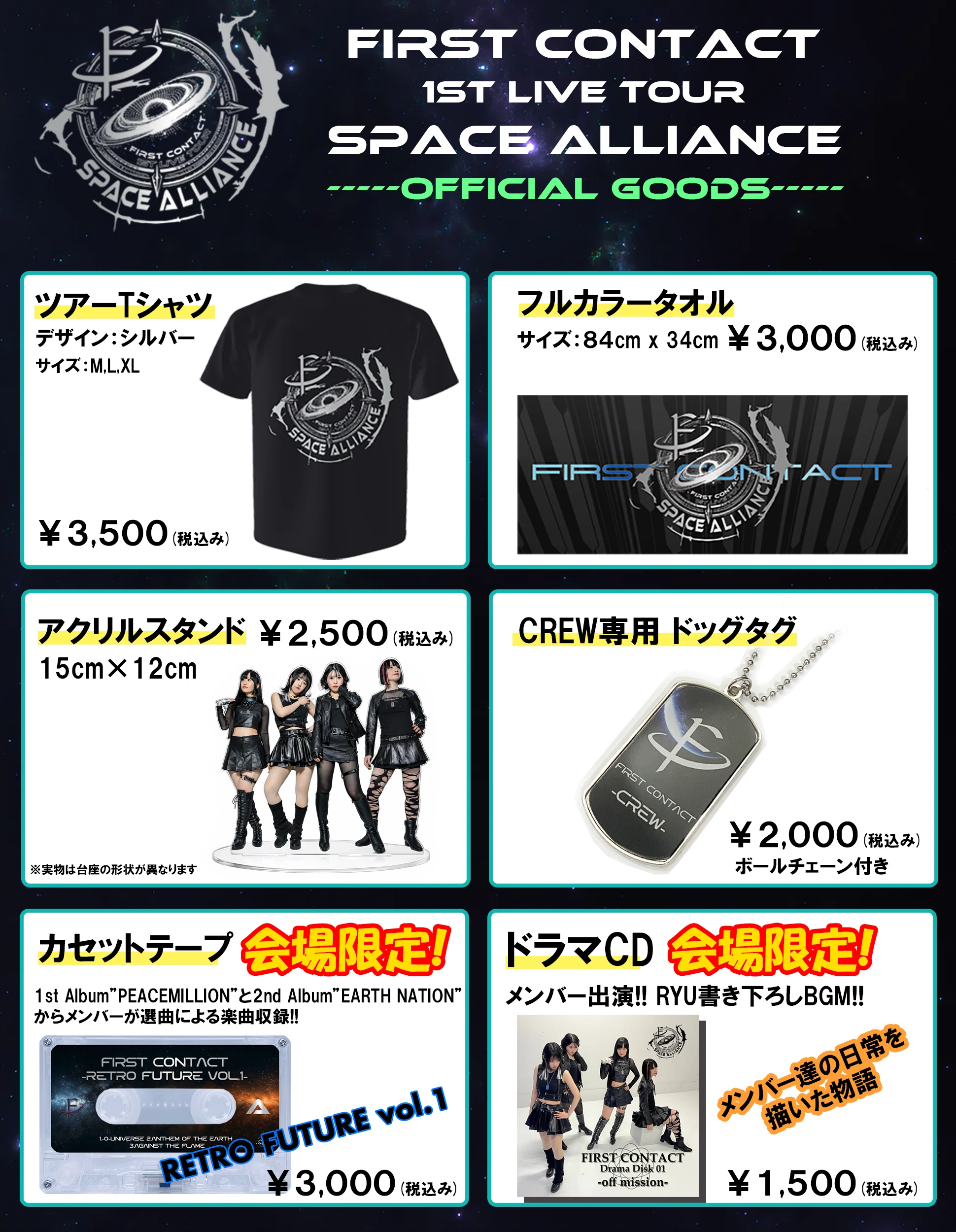 ツアーグッズ公開！！｜EARTHIAN Records