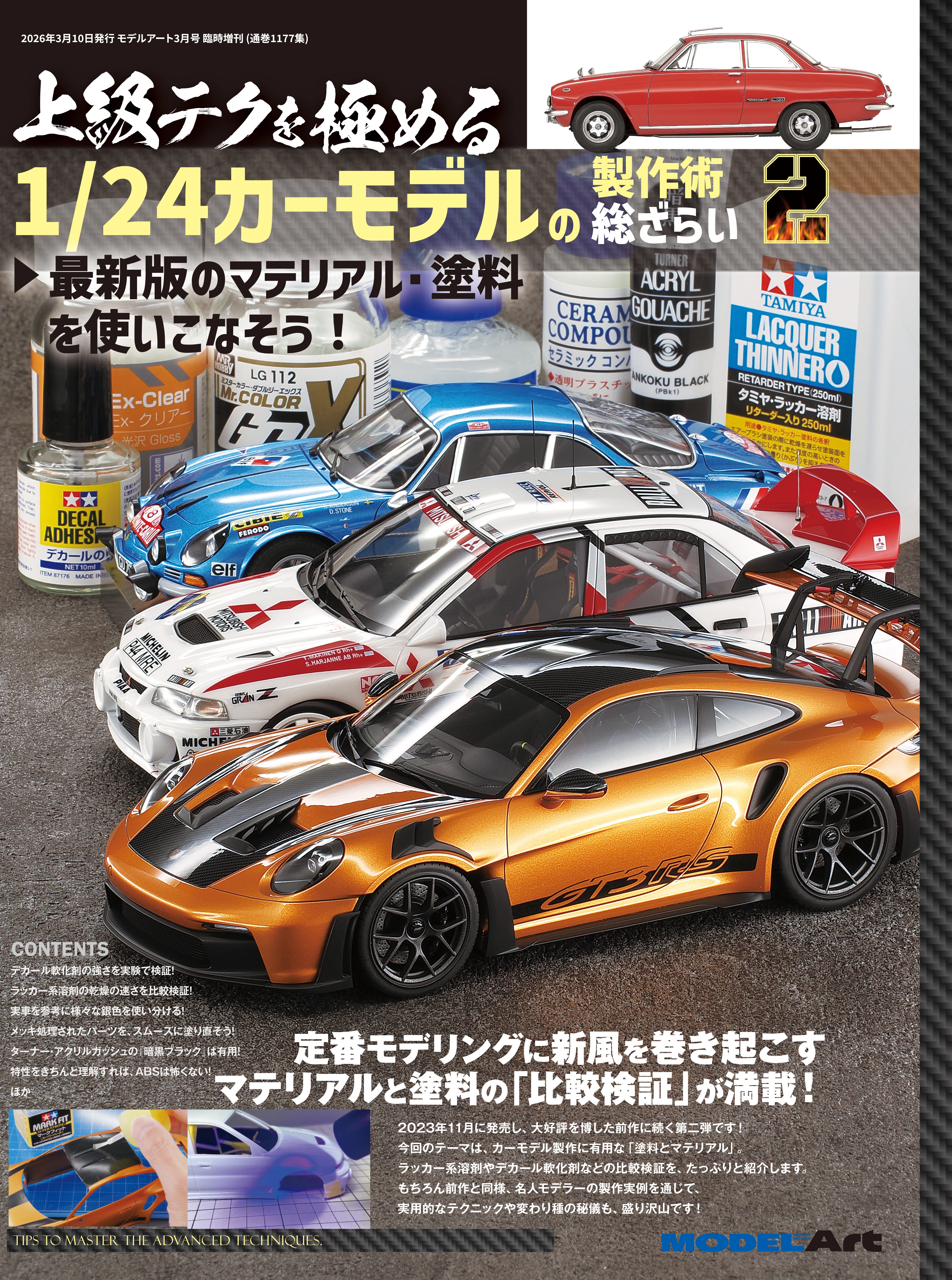 非常に良い】 自動車模型製作テクニック集 上級編 【公式通販】